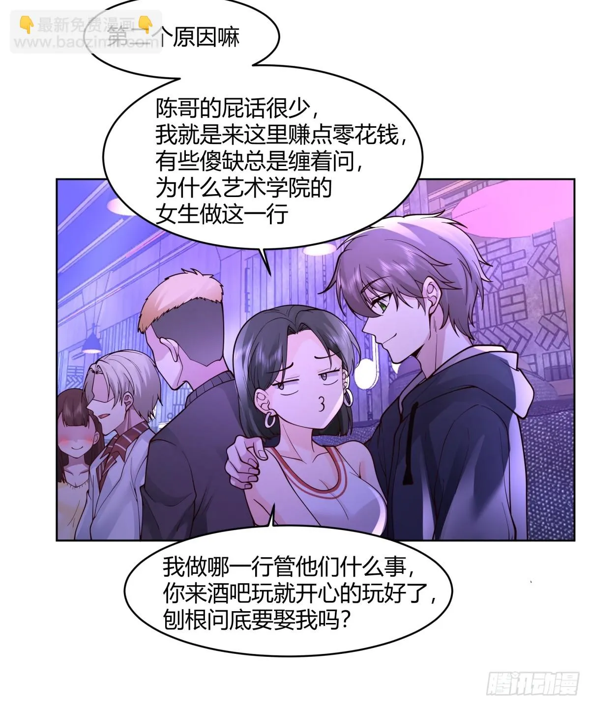 真实酒吧装逼指南 第21页