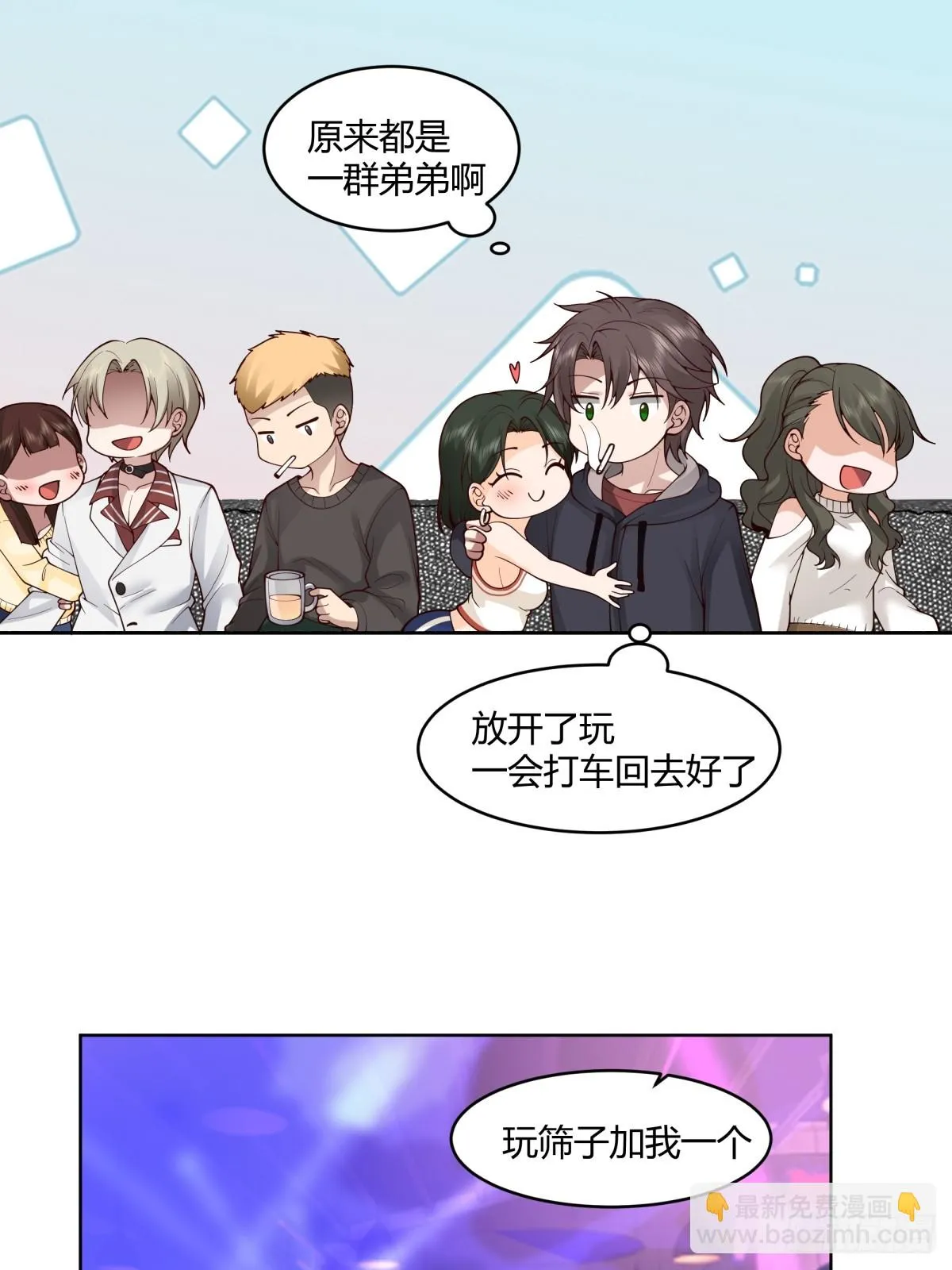 真实酒吧装逼指南 第22页
