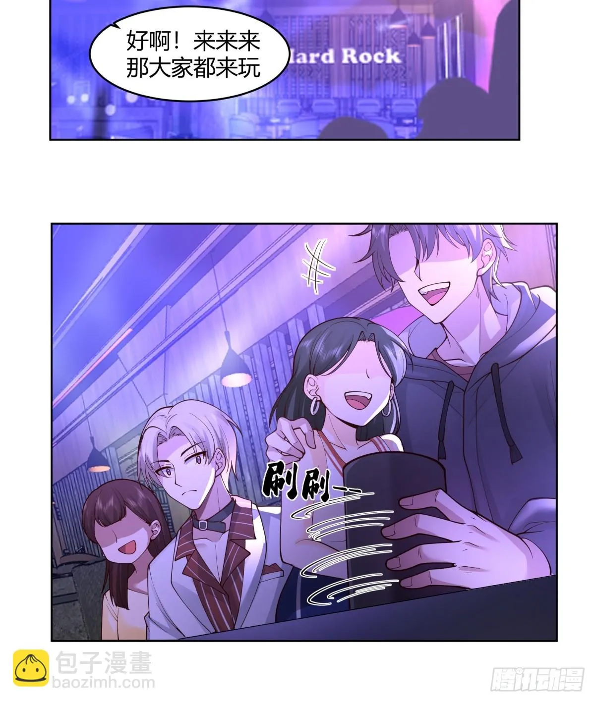 真实酒吧装逼指南 第23页