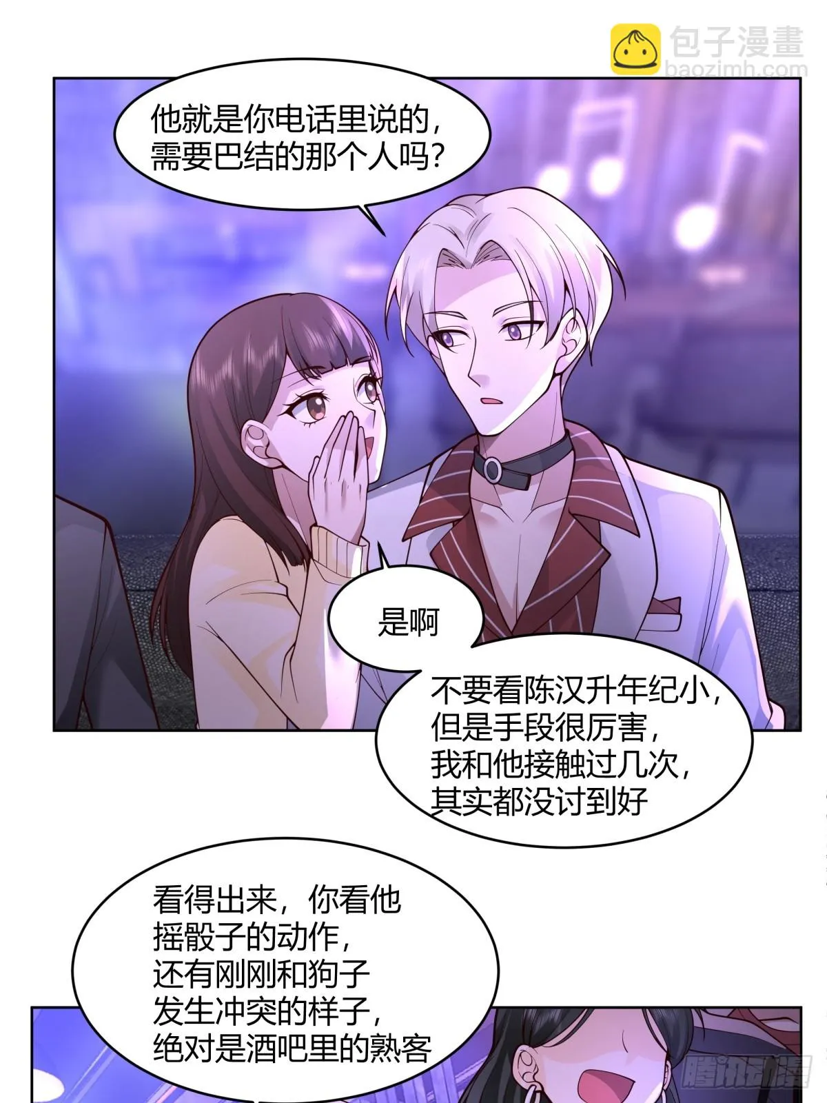 真实酒吧装逼指南 第24页