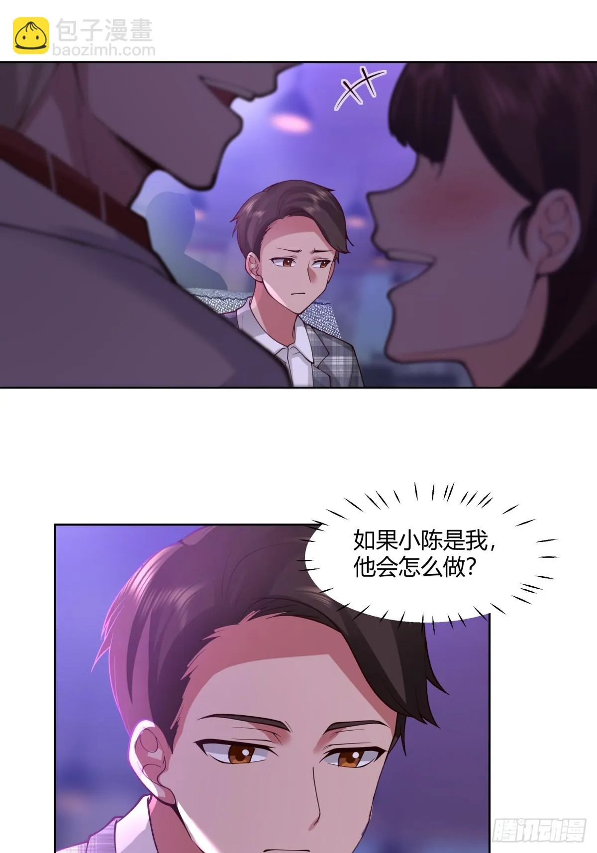 真实酒吧装逼指南 第26页