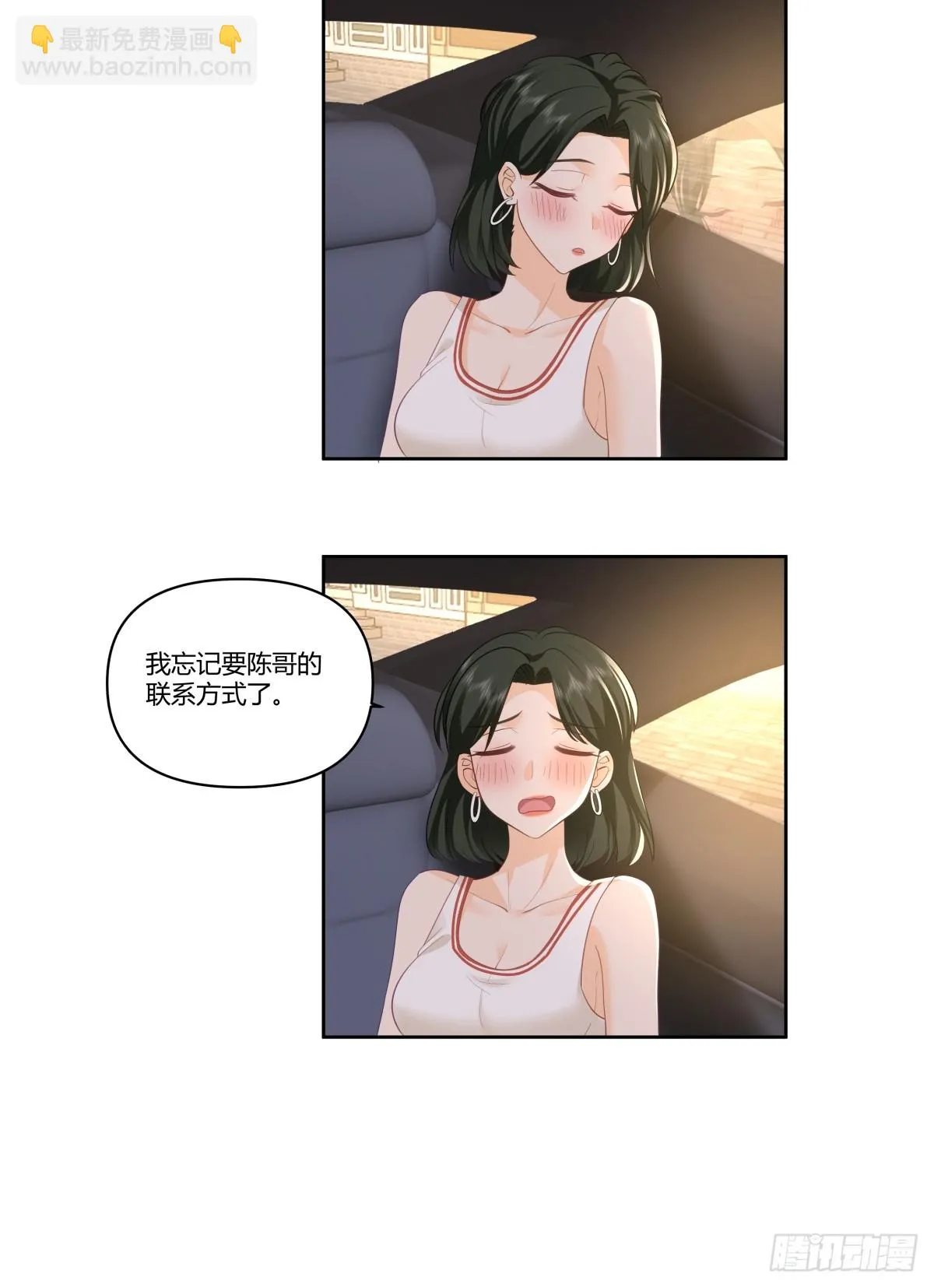 对舔狗的致命一击 第13页