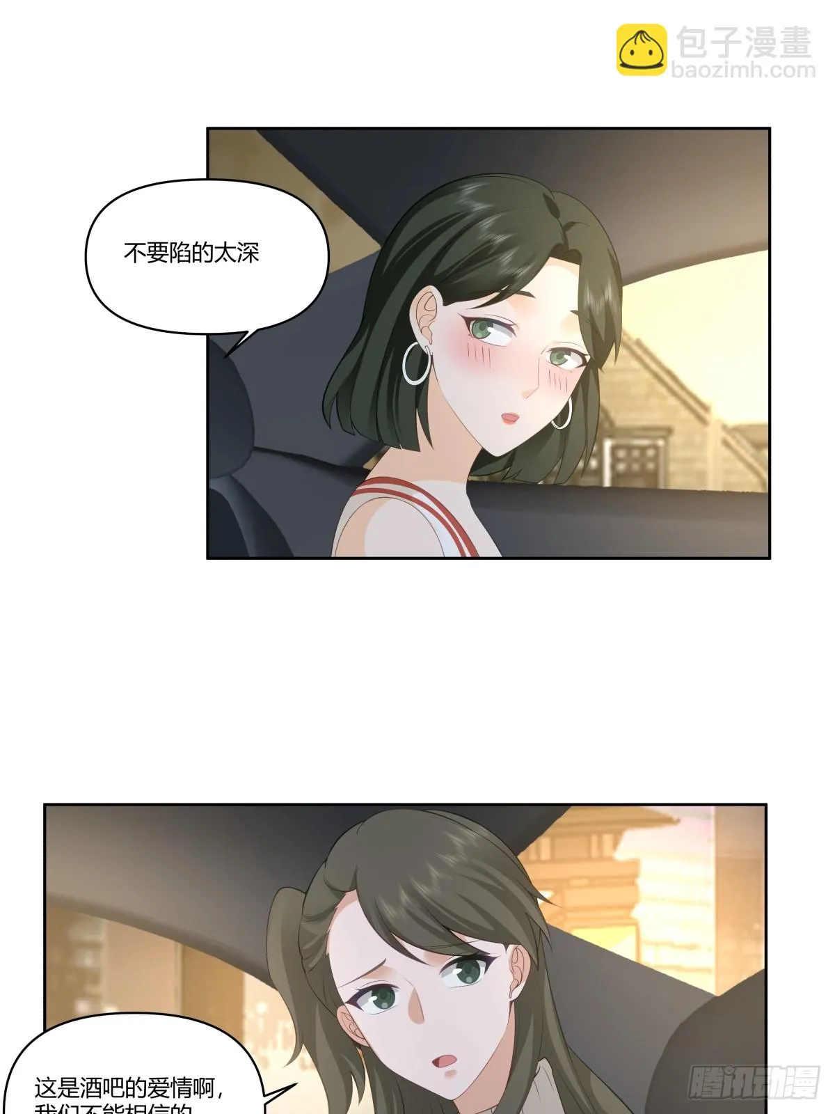 对舔狗的致命一击 第14页