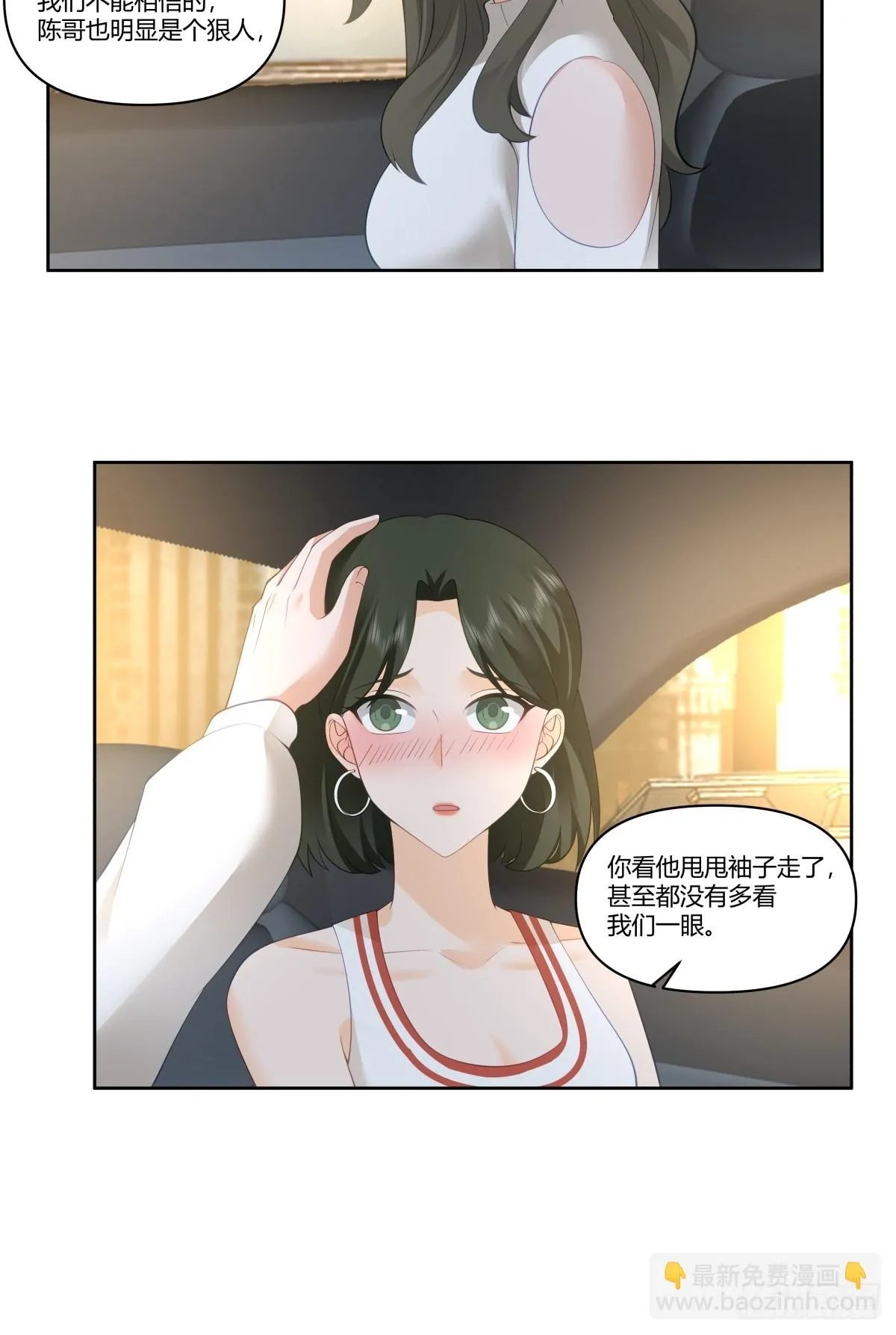 对舔狗的致命一击 第15页
