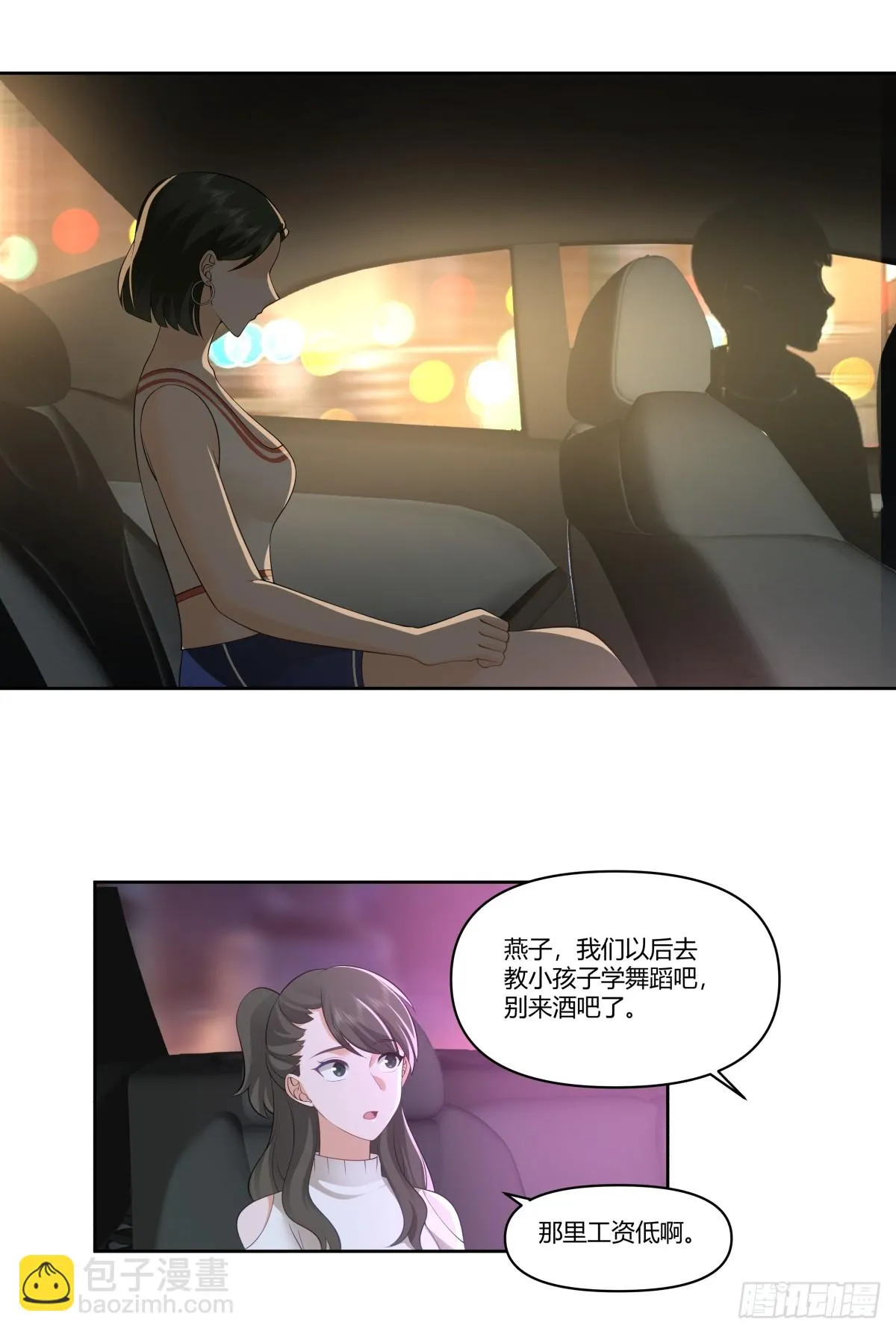对舔狗的致命一击 第17页