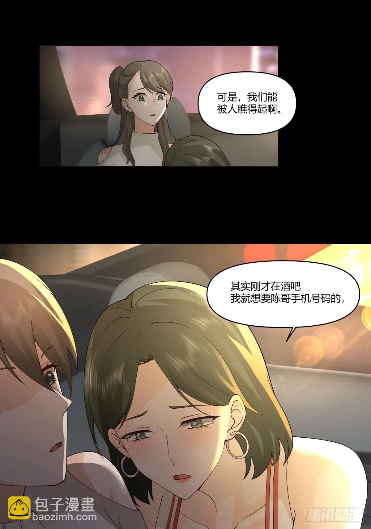 对舔狗的致命一击 第18页