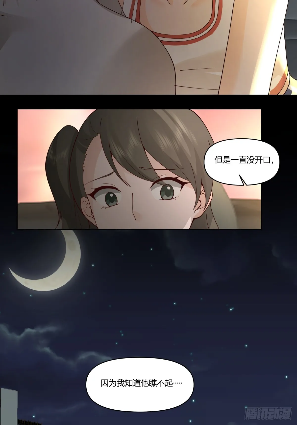 对舔狗的致命一击 第19页