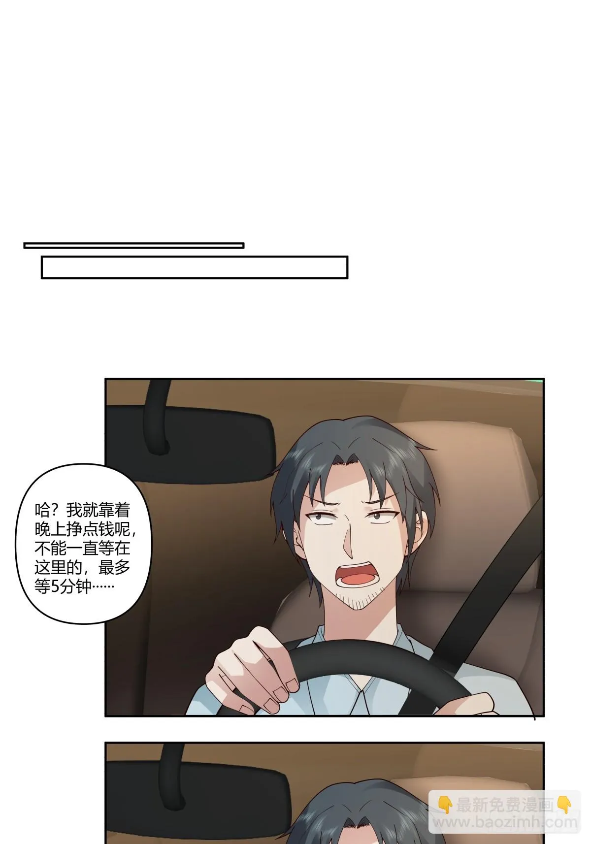 对舔狗的致命一击 第23页