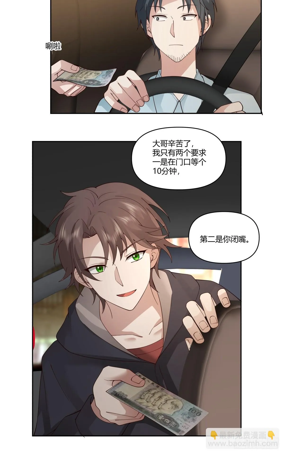 对舔狗的致命一击 第24页