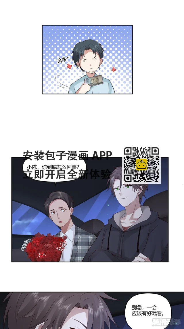 对舔狗的致命一击 第25页