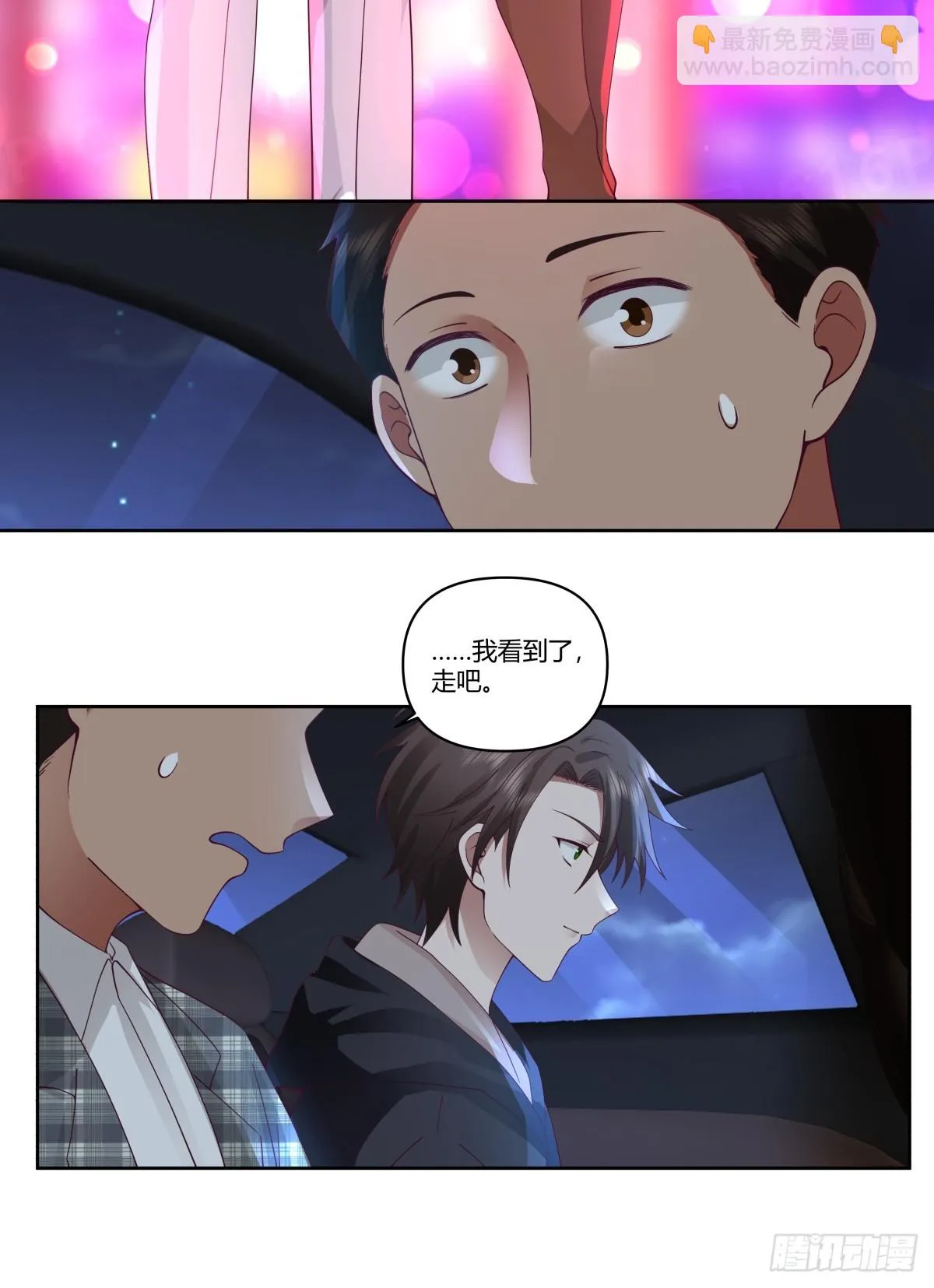 对舔狗的致命一击 第29页