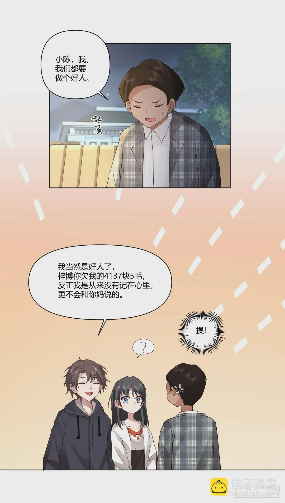 我爽就行了 第9页