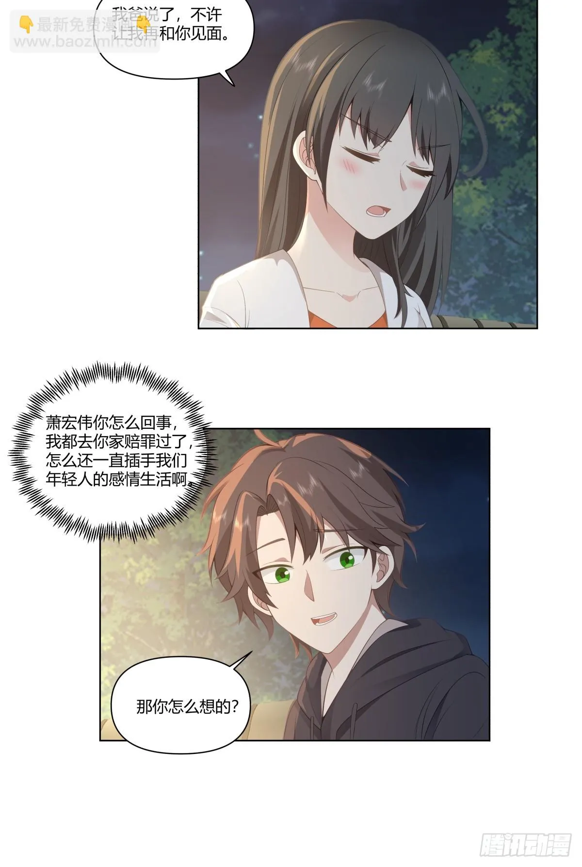 我爽就行了 第13页