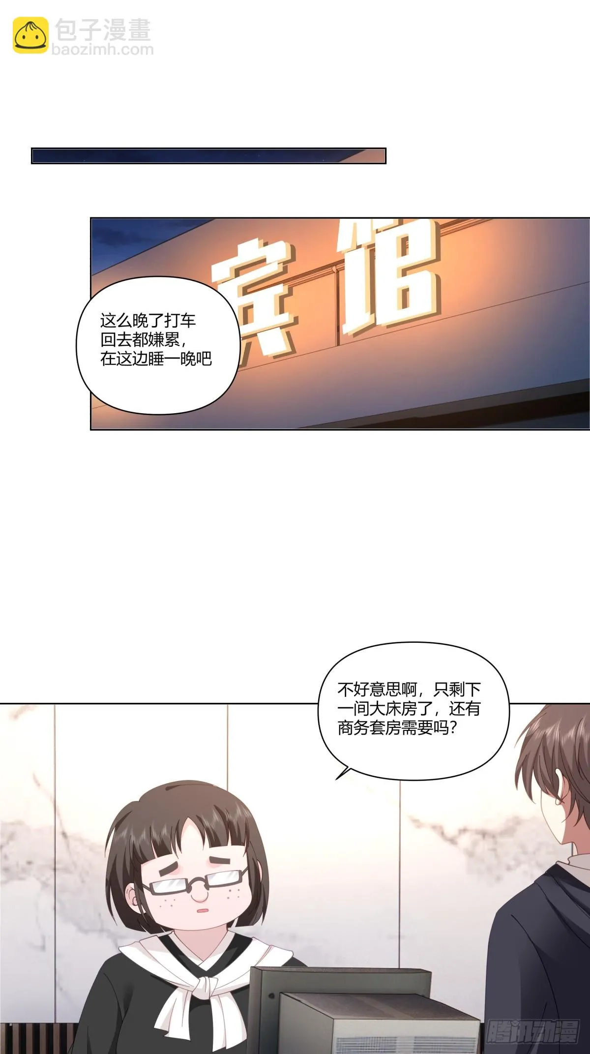 人间祸害 第4页