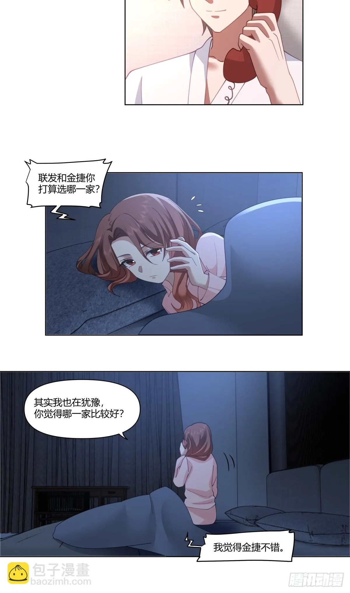人间祸害 第11页