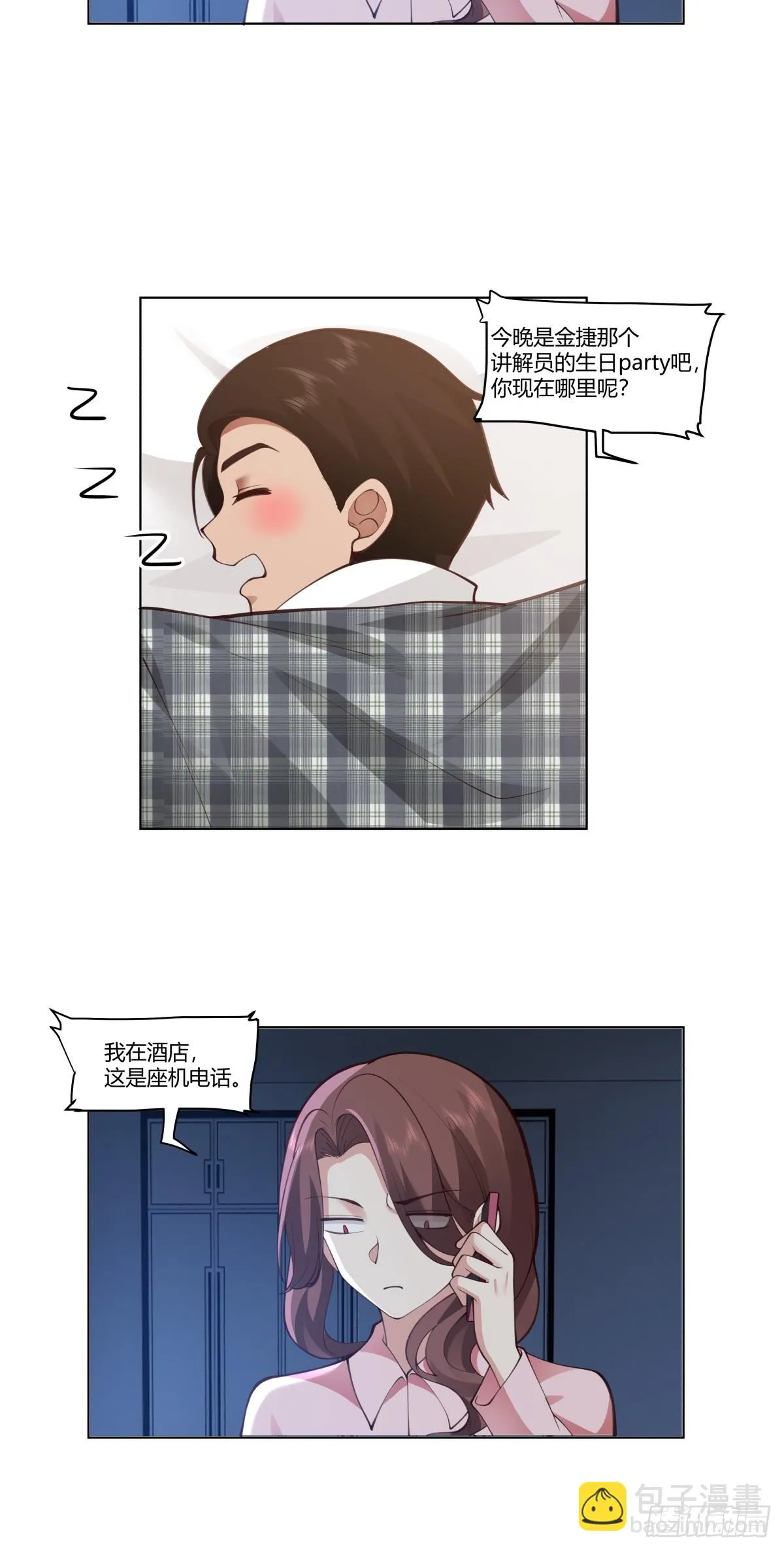 人间祸害 第13页