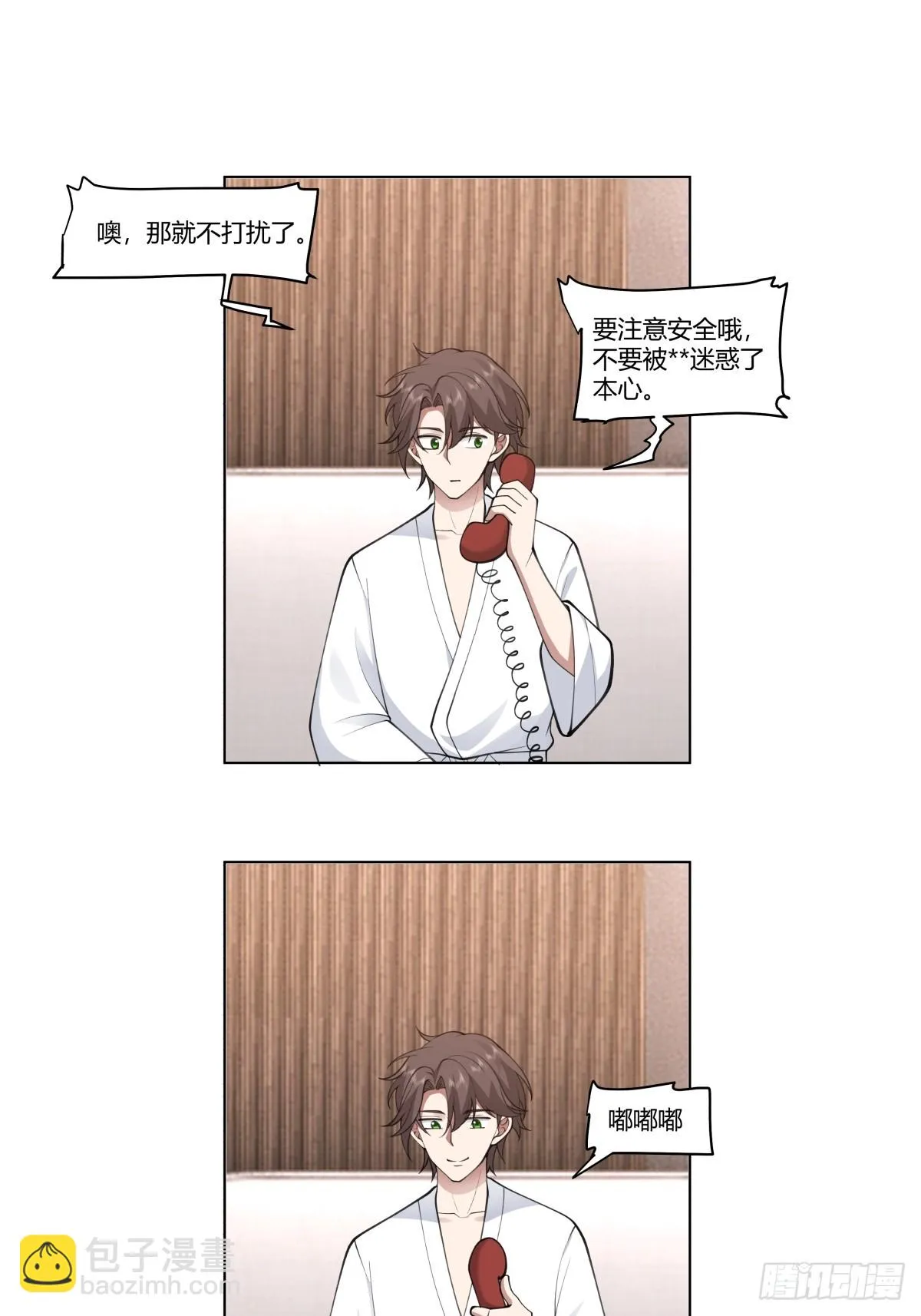 人间祸害 第14页