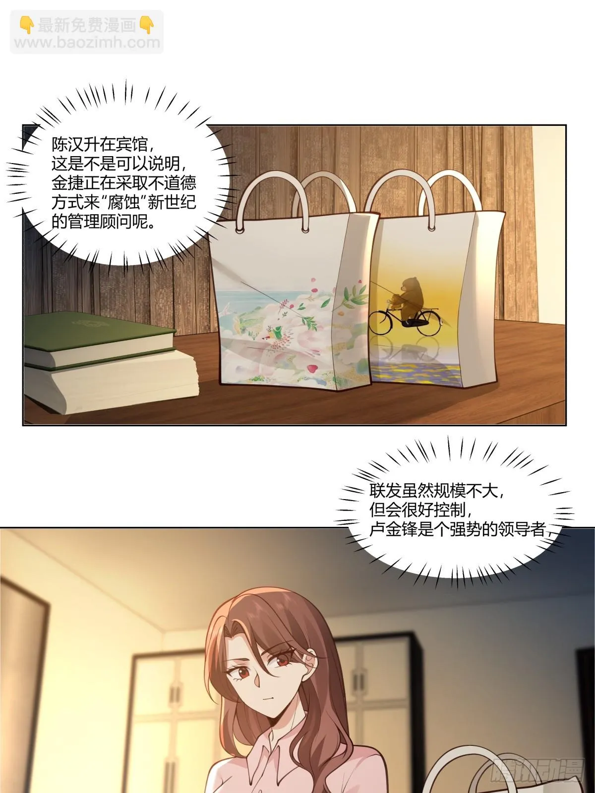 人间祸害 第16页