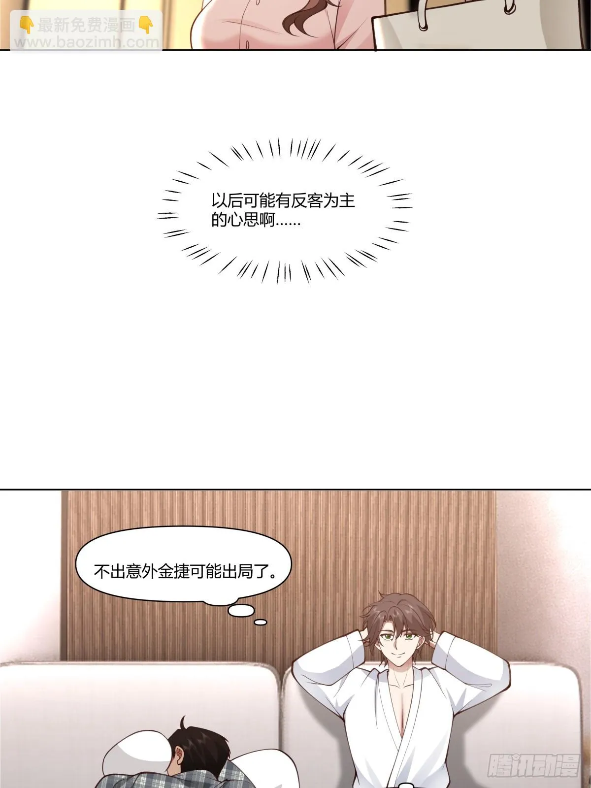 人间祸害 第17页