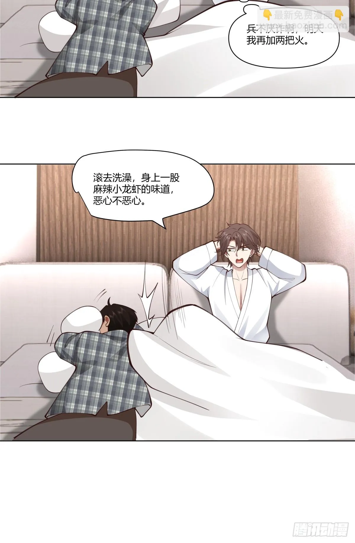 人间祸害 第18页