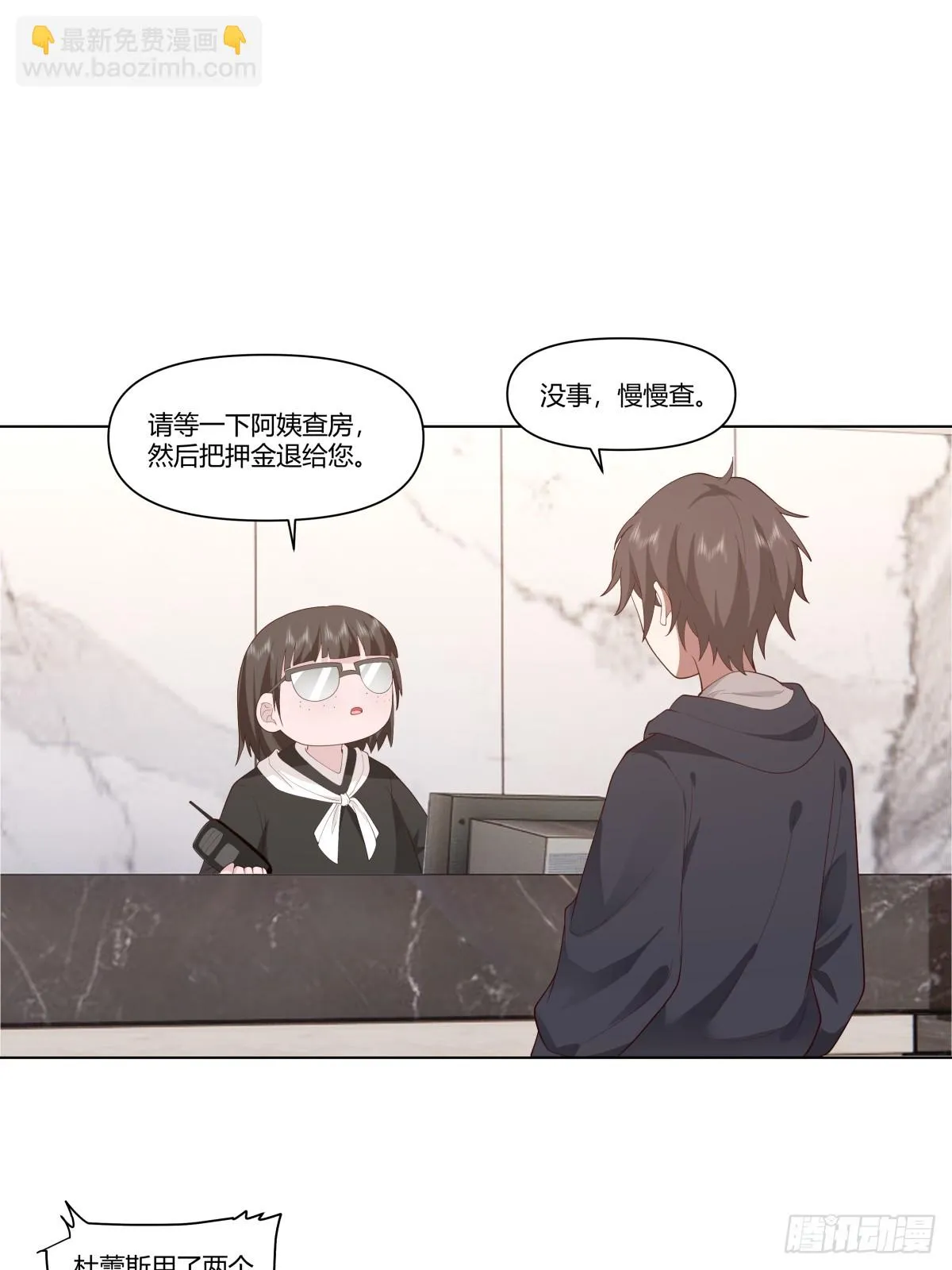 人间祸害 第22页