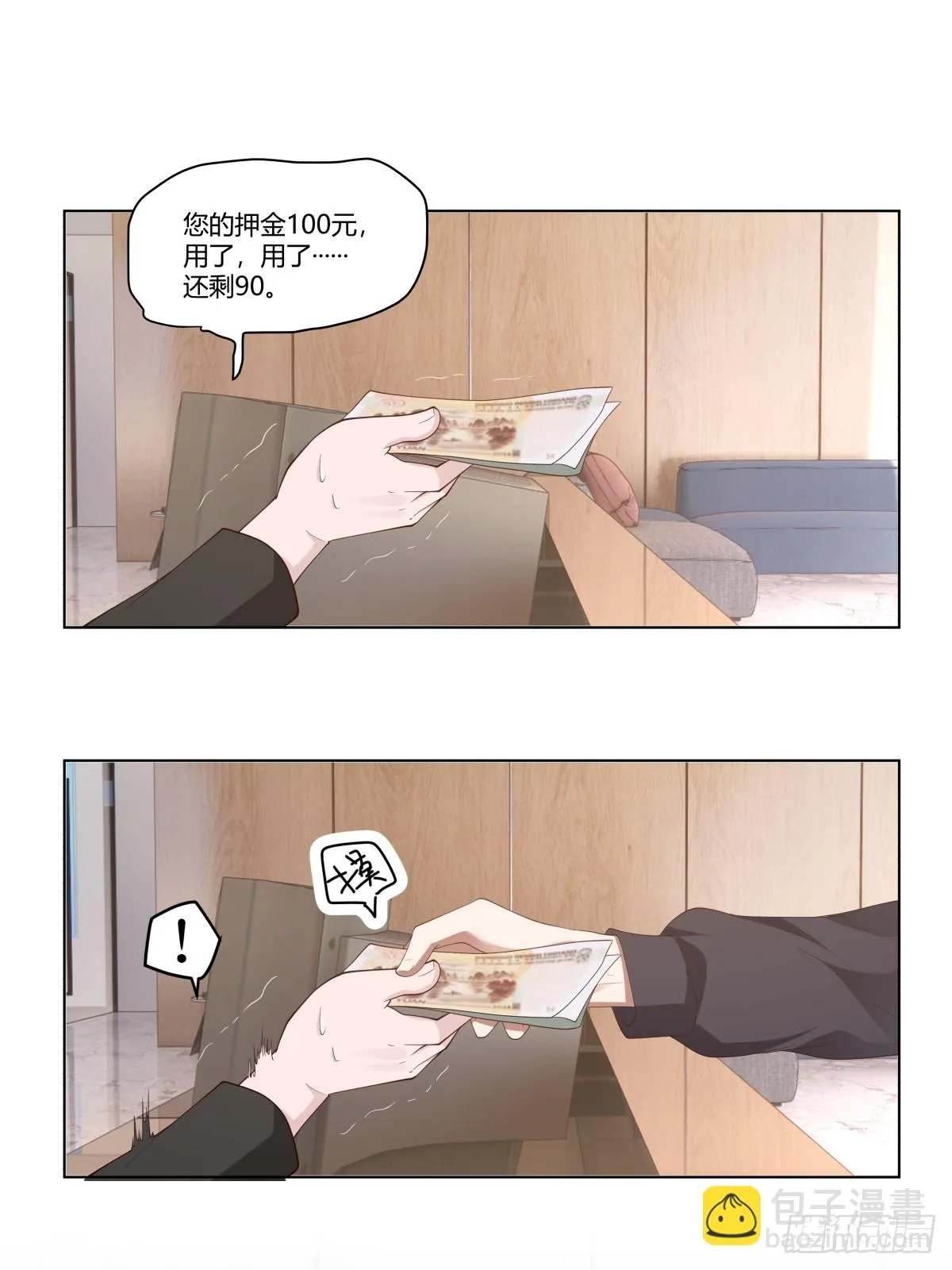 人间祸害 第25页
