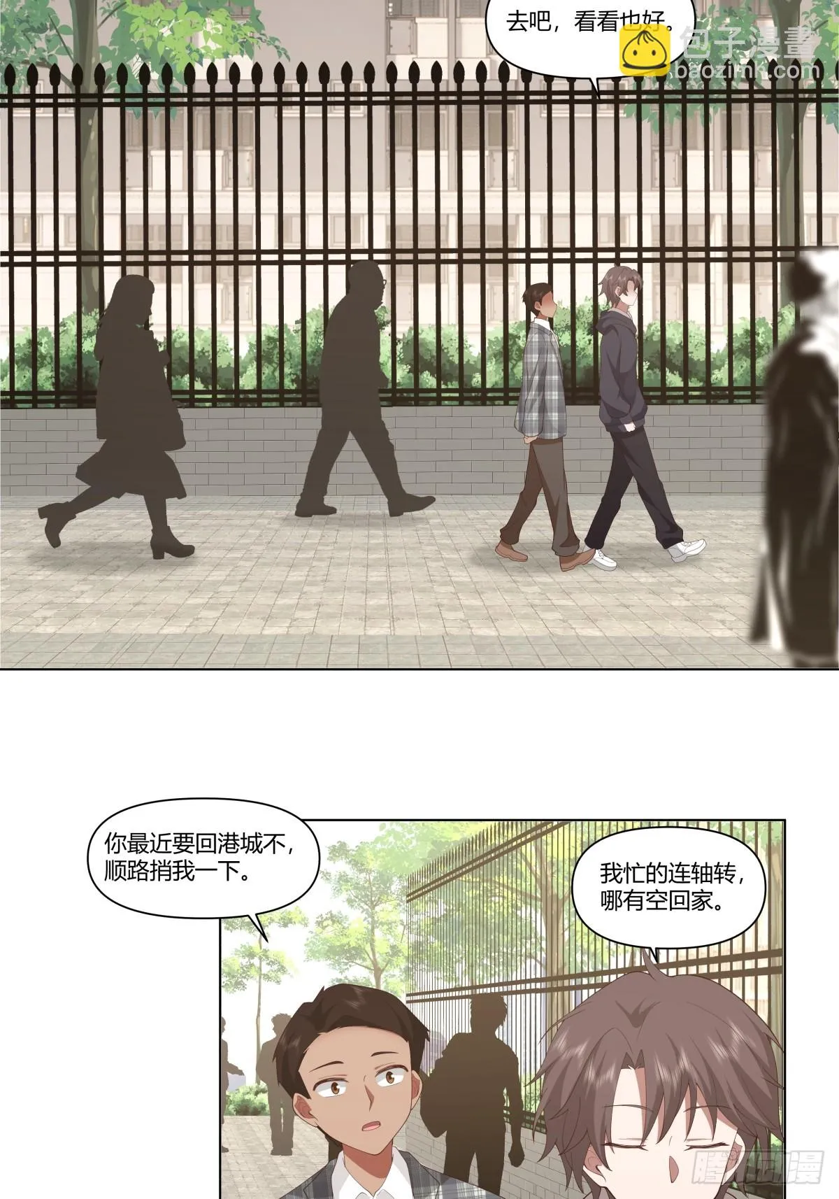 人间祸害 第28页