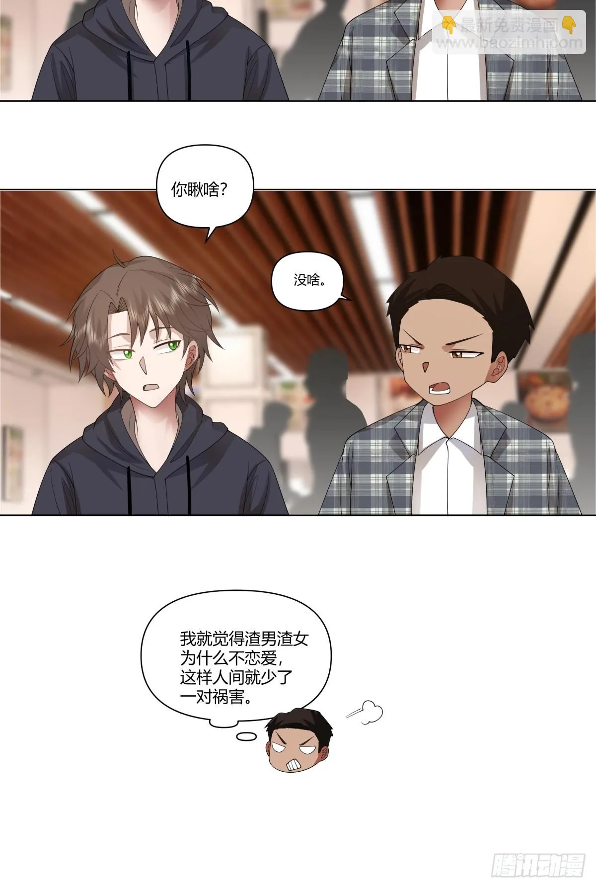 人间祸害 第33页
