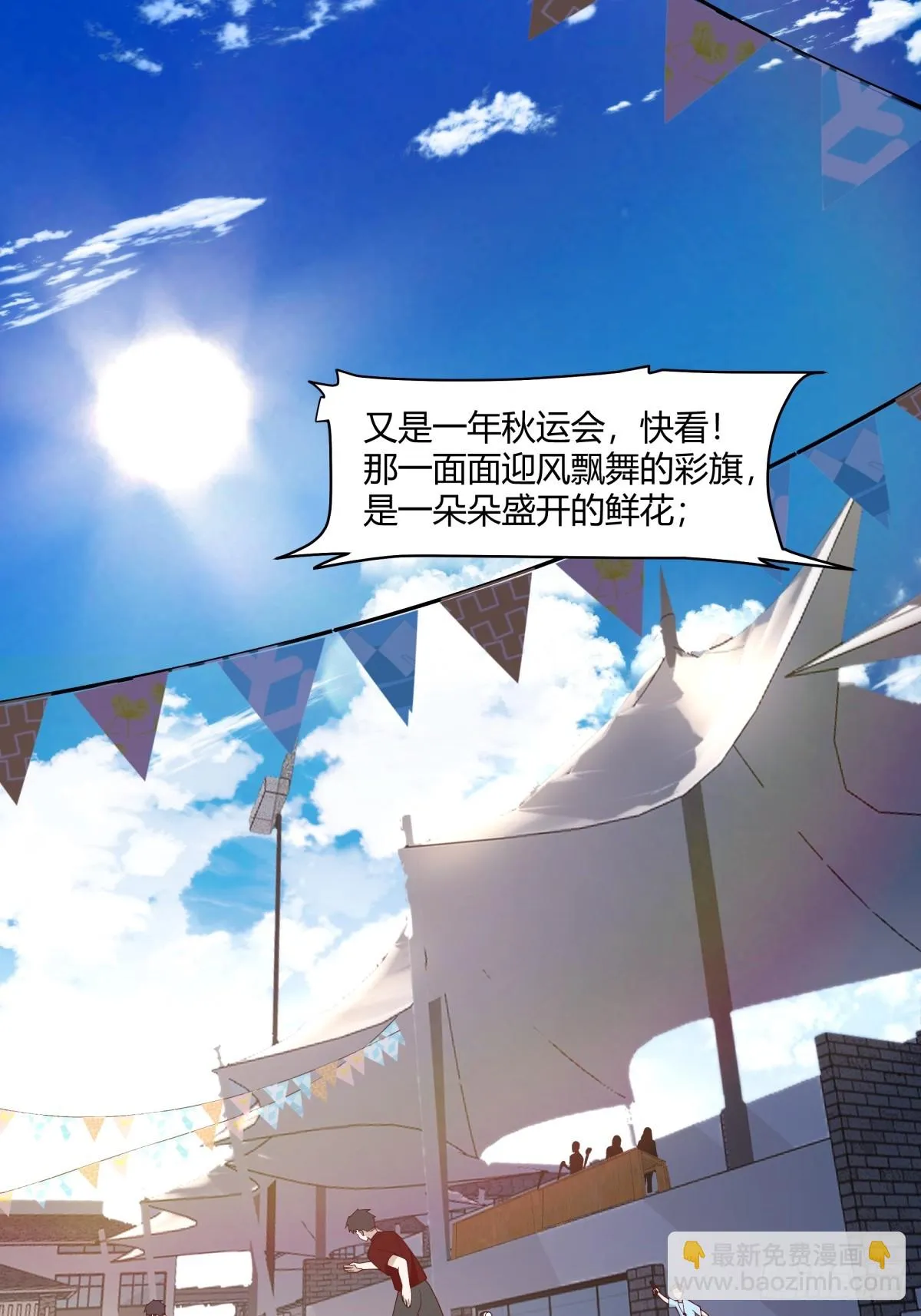 甜甜的秋运会 第4页