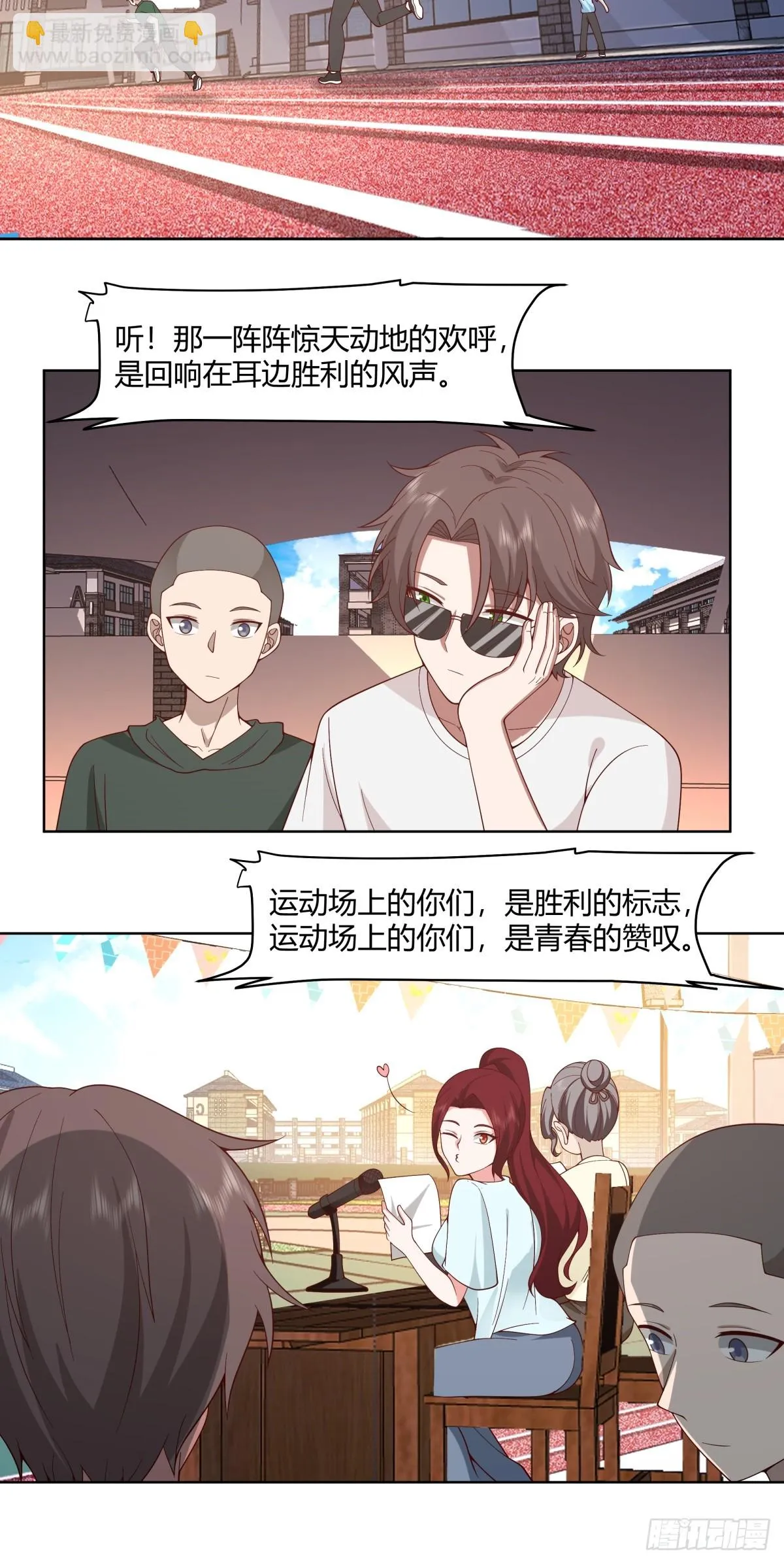 甜甜的秋运会 第5页