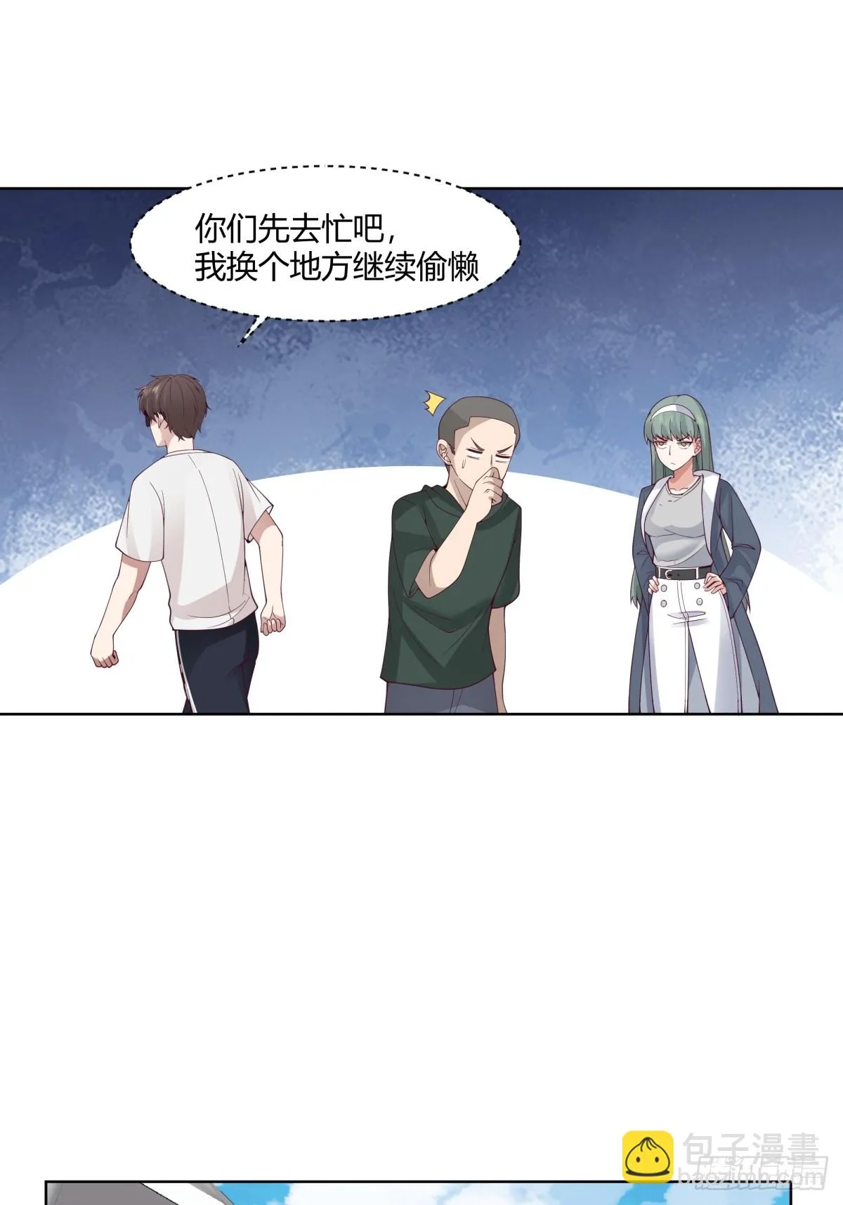 甜甜的秋运会 第9页