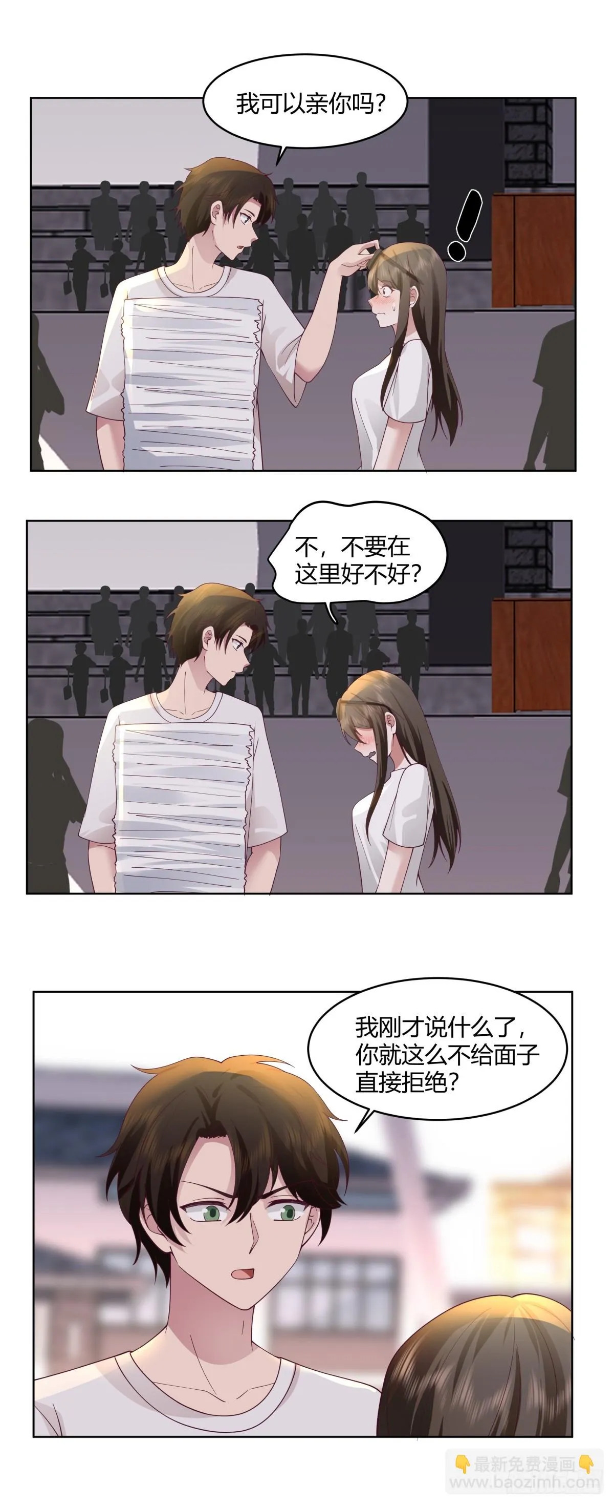甜甜的秋运会 第15页