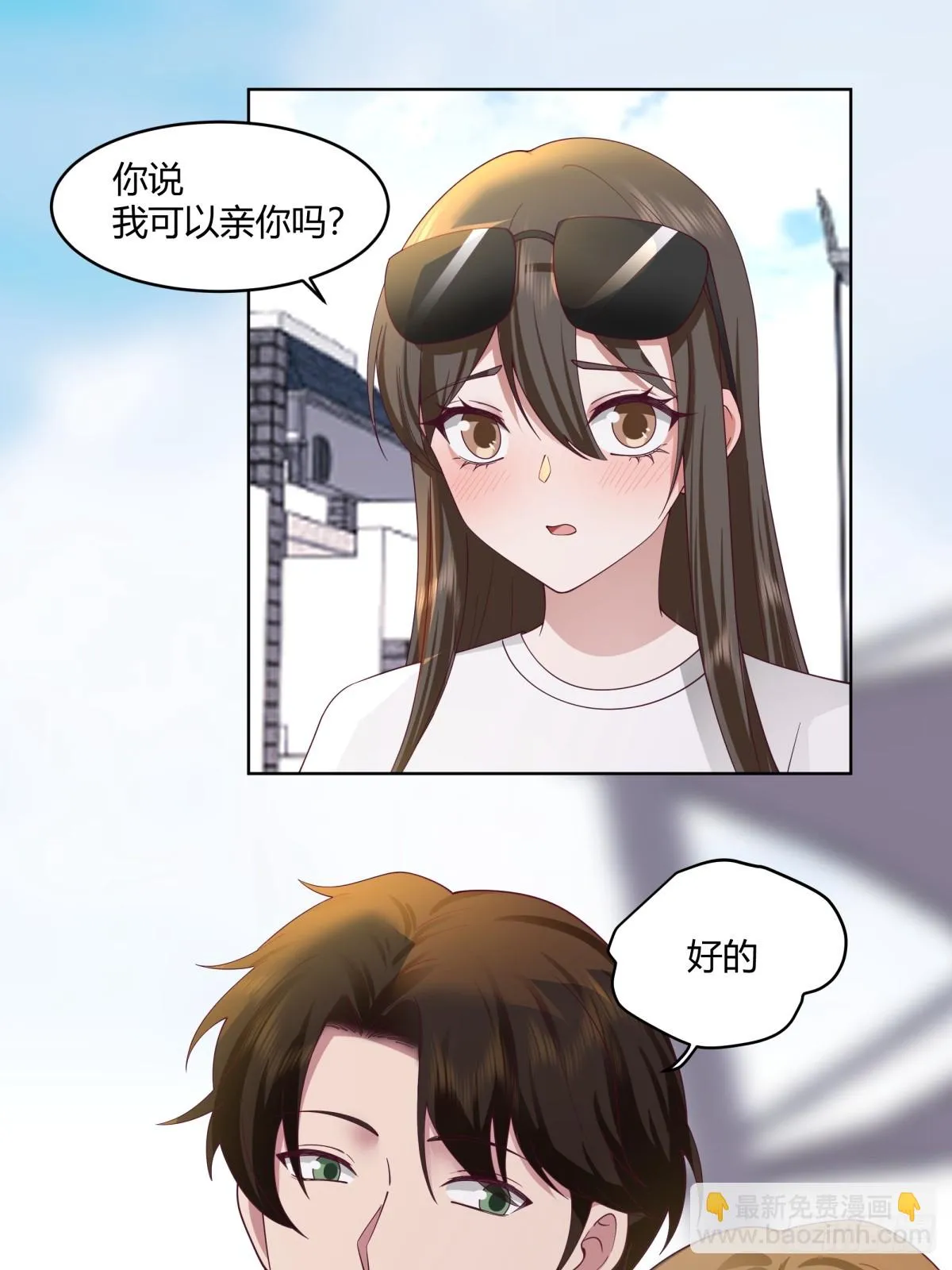 甜甜的秋运会 第16页