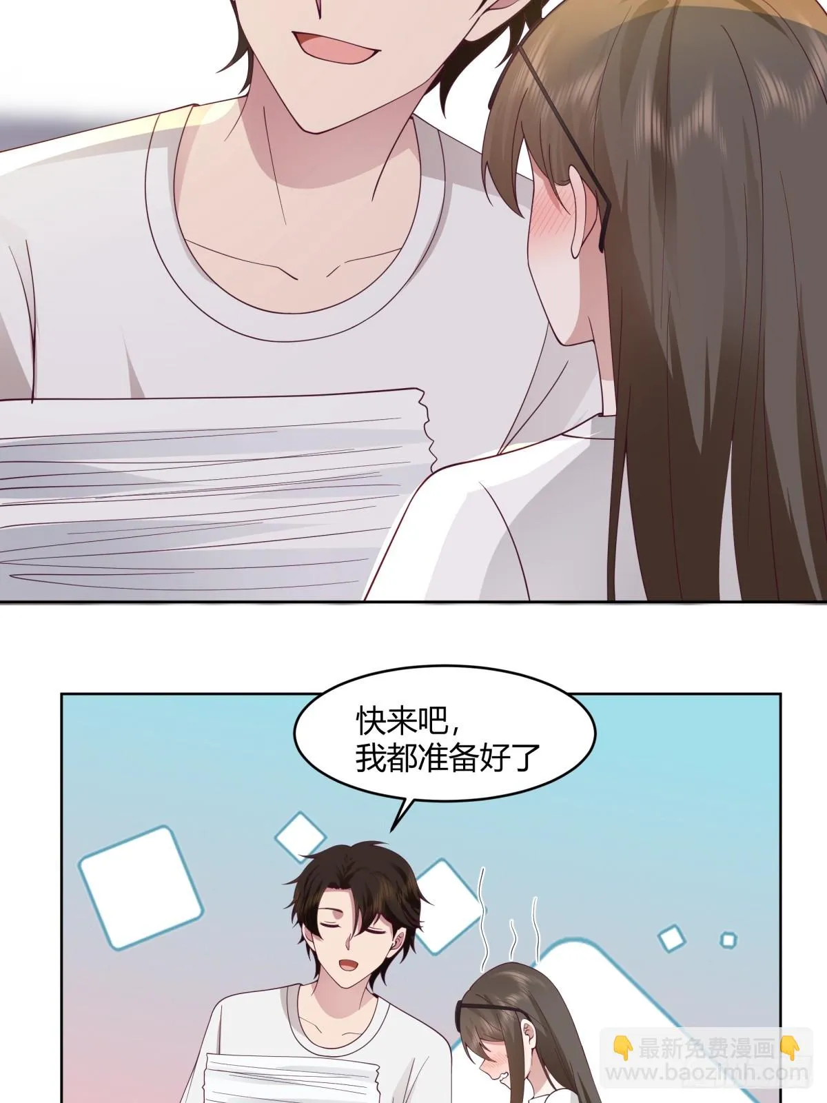 甜甜的秋运会 第17页