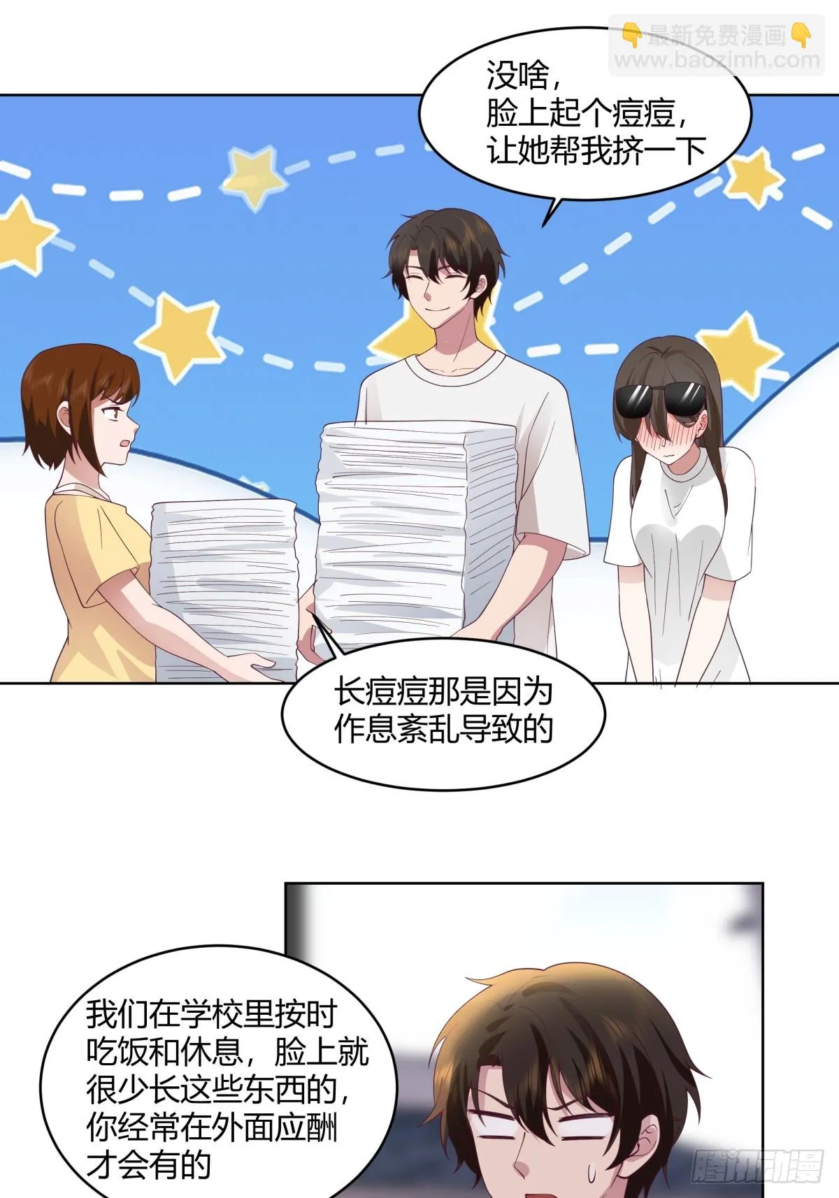 甜甜的秋运会 第23页