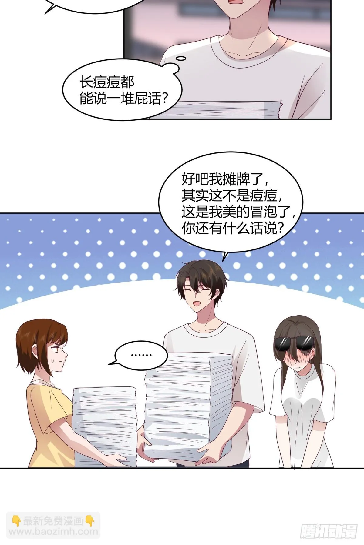 甜甜的秋运会 第24页