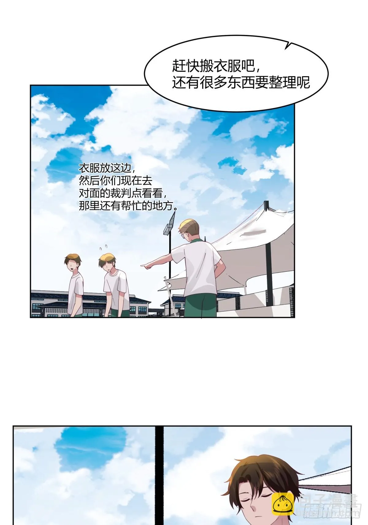 甜甜的秋运会 第25页