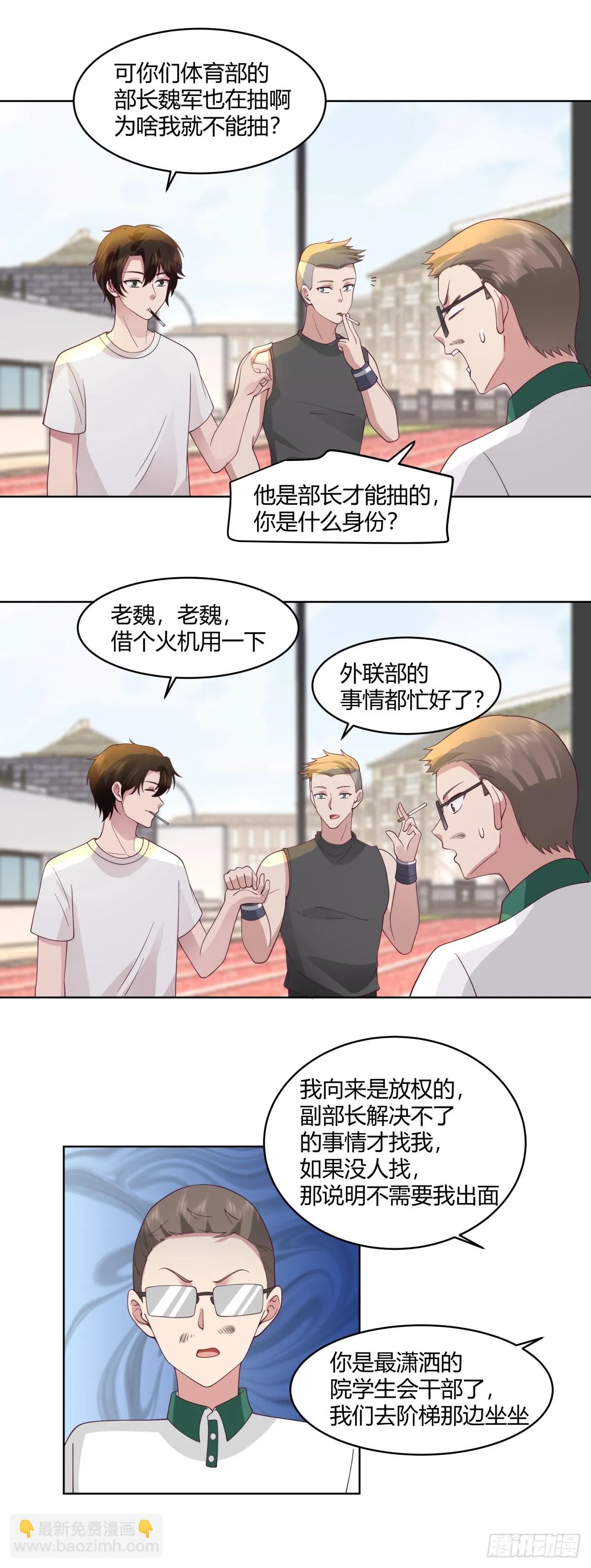 甜甜的秋运会 第28页