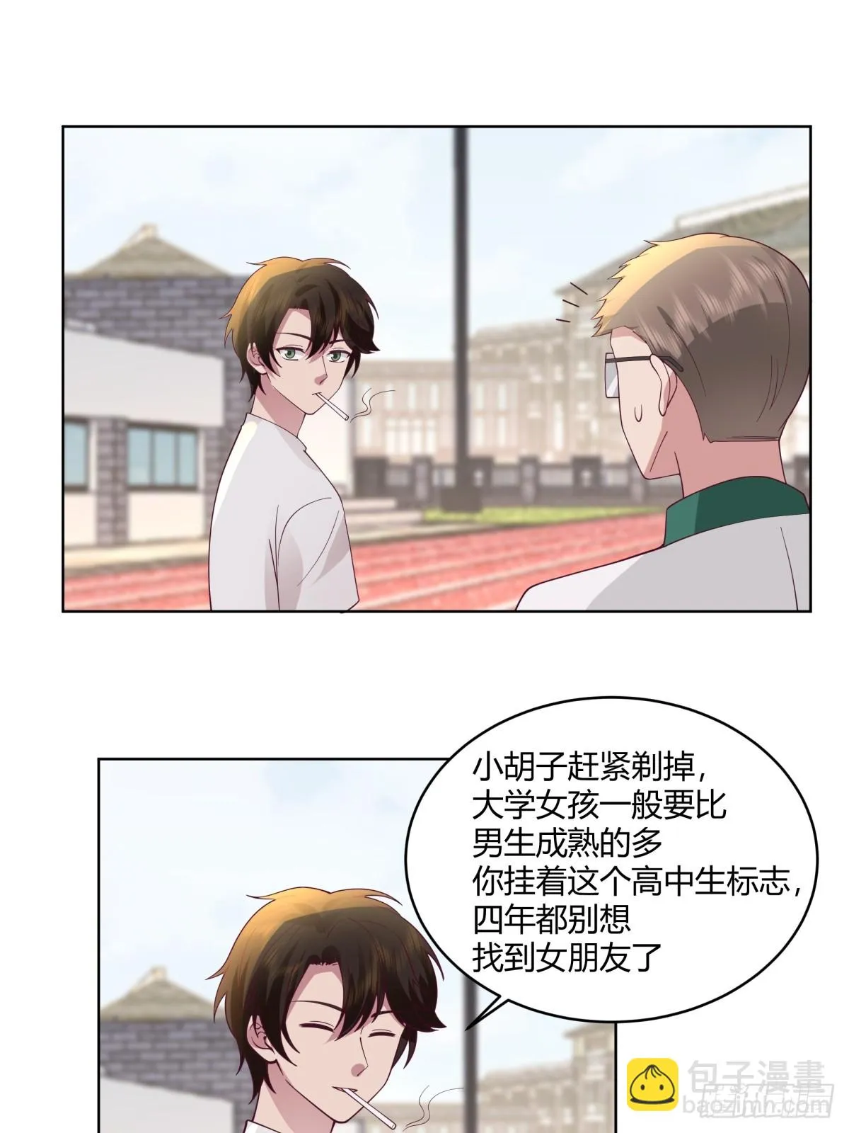 甜甜的秋运会 第29页