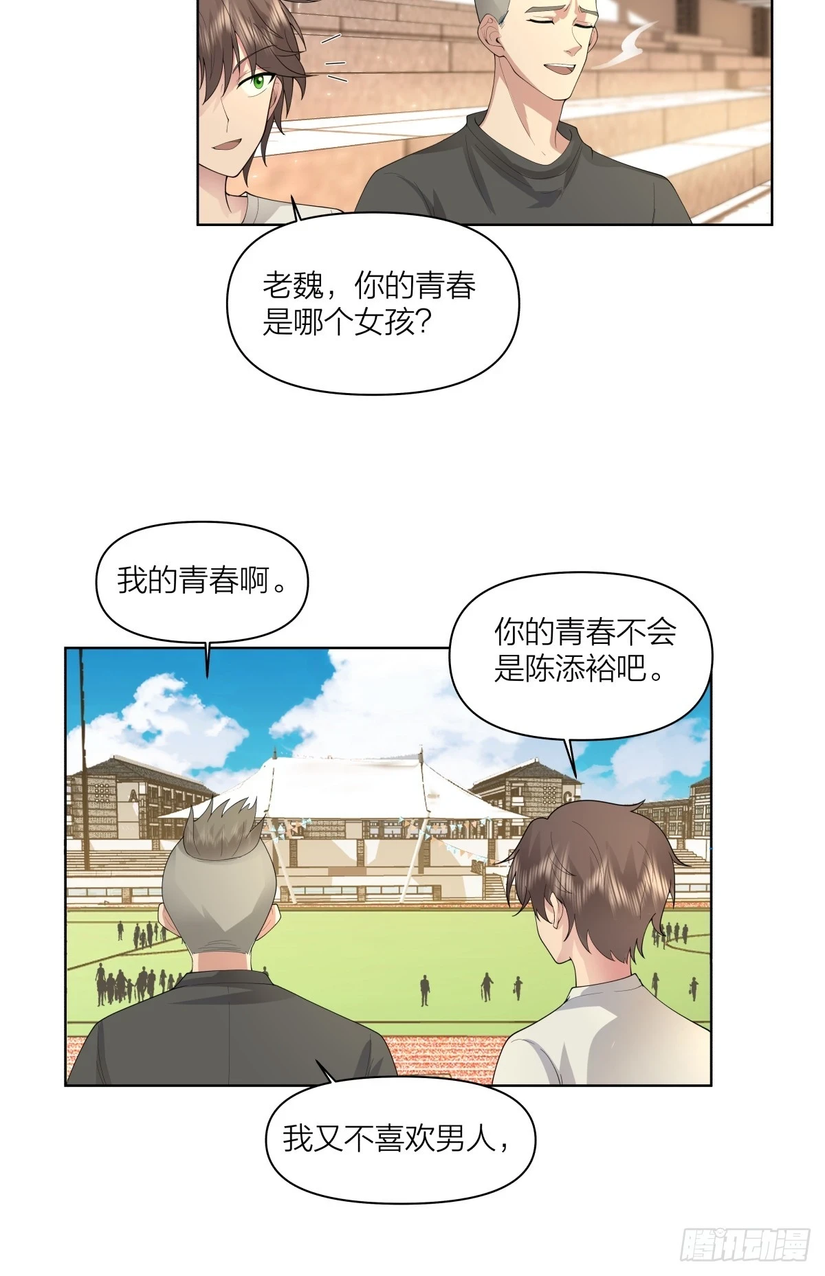 青春就是如此 第11页