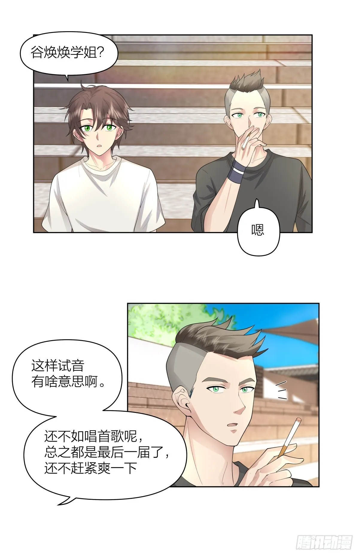 青春就是如此 第13页