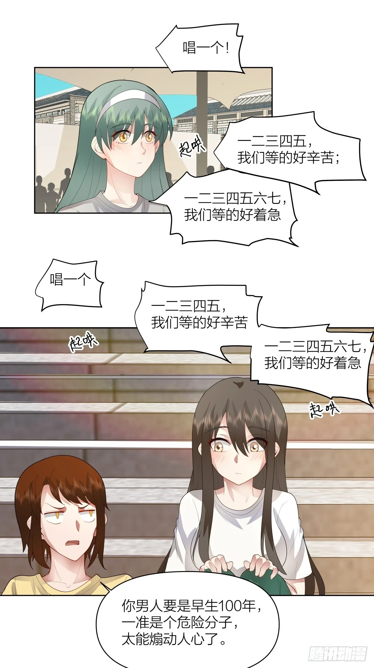 青春就是如此 第18页