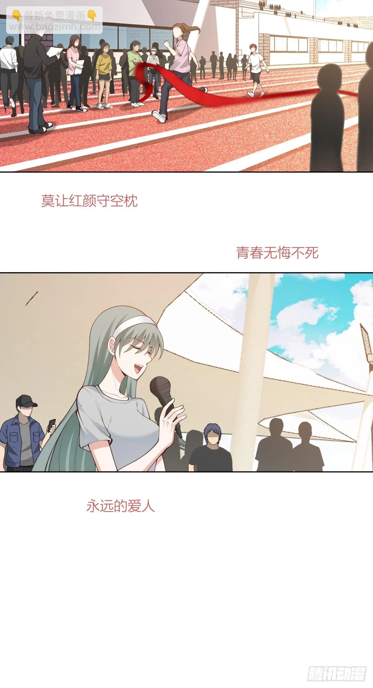青春就是如此 第21页