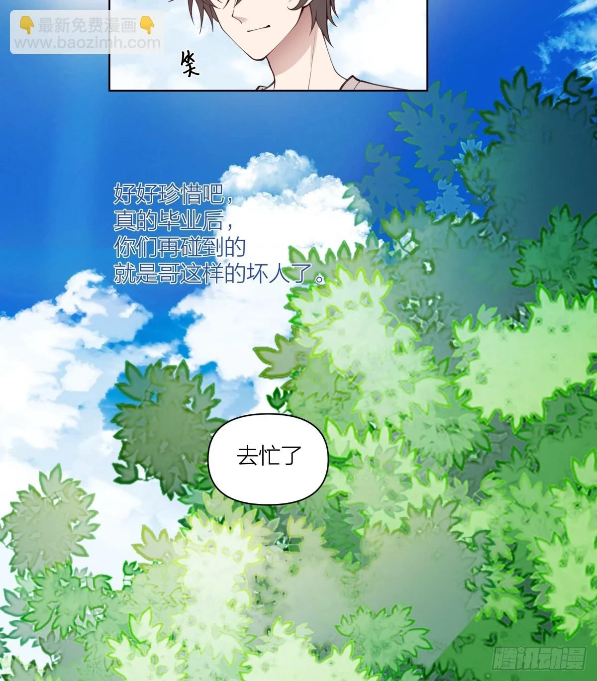 青春就是如此 第24页