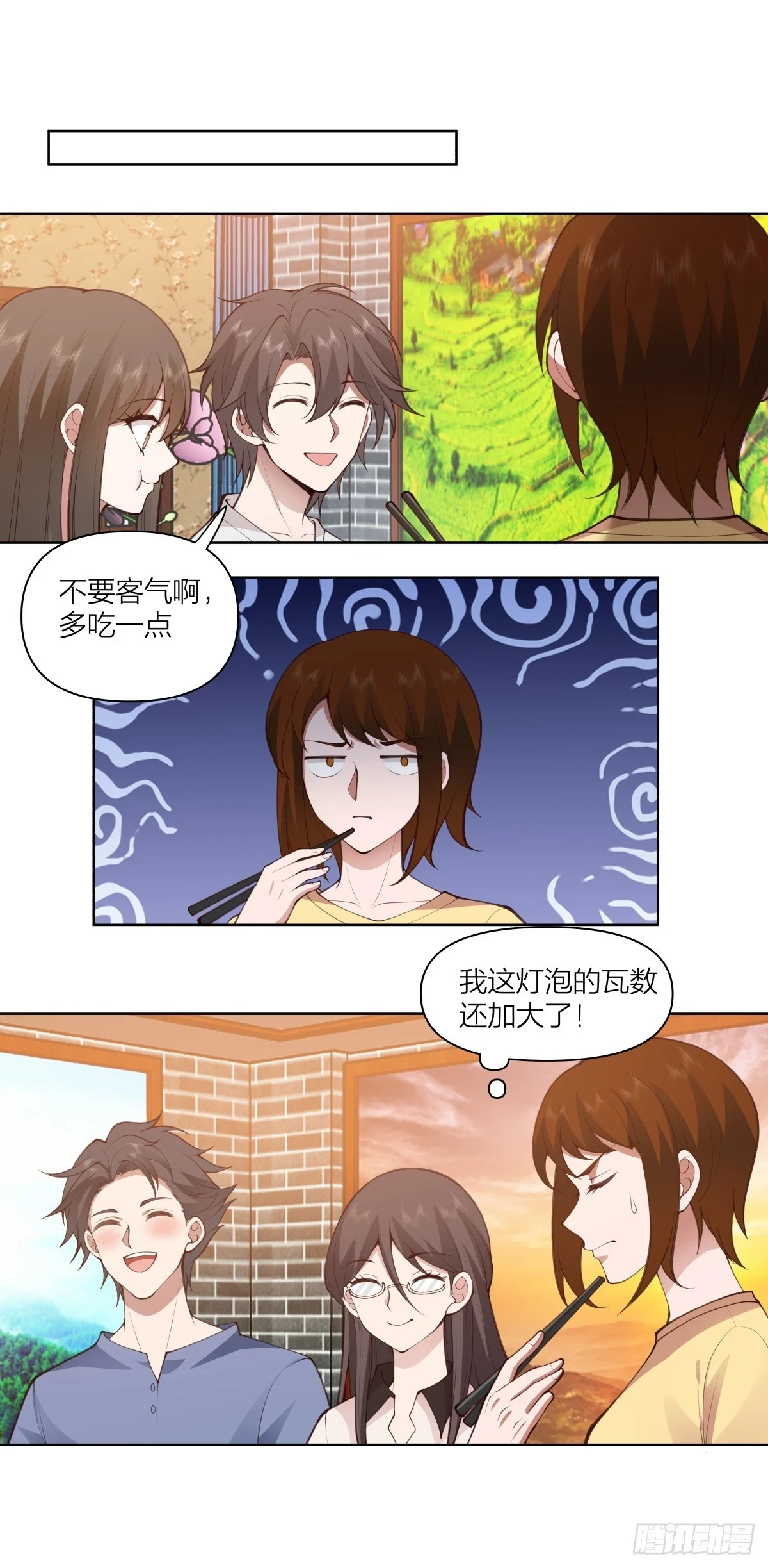 青春就是如此 第28页