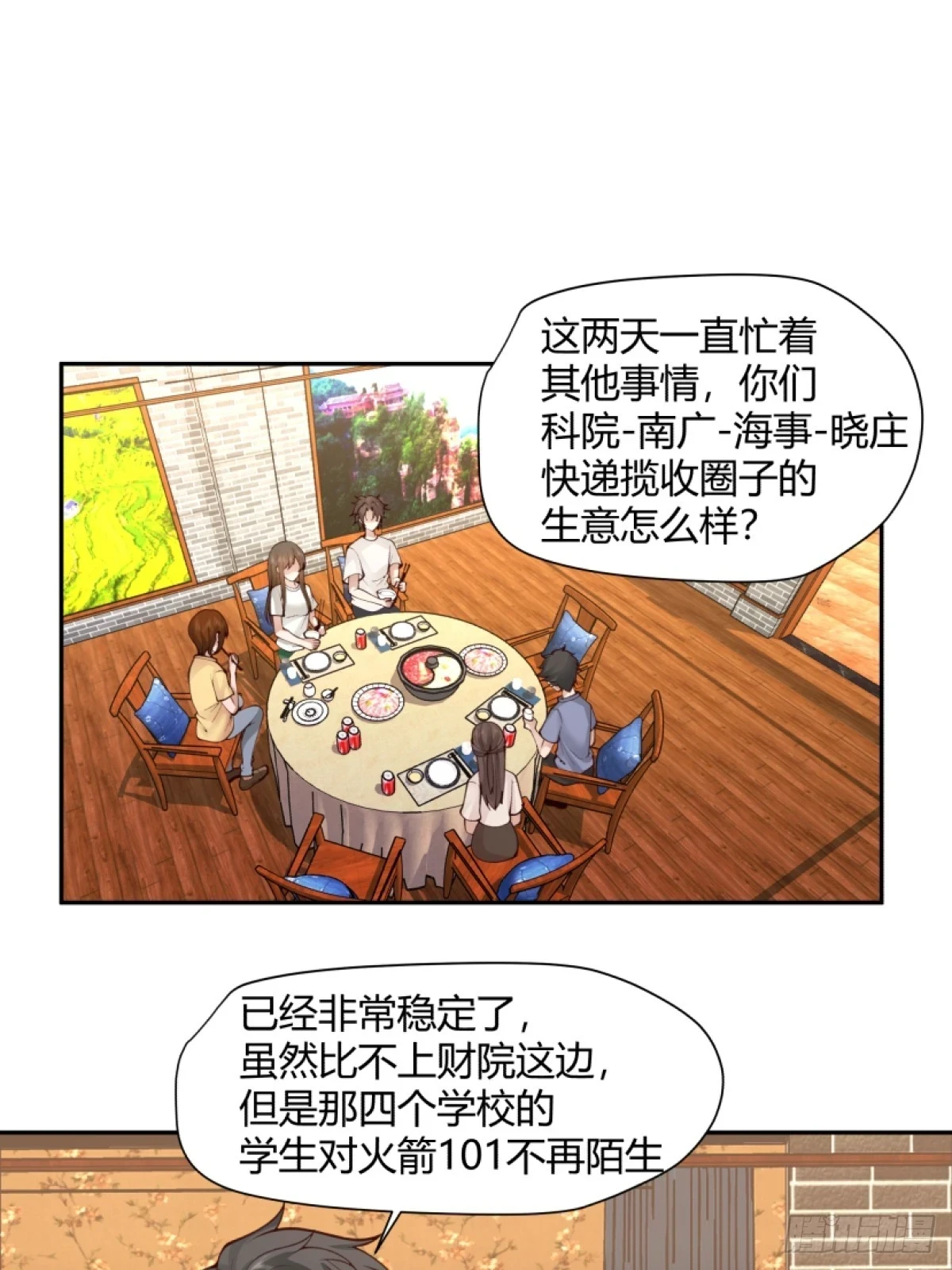 模糊的关系 第4页
