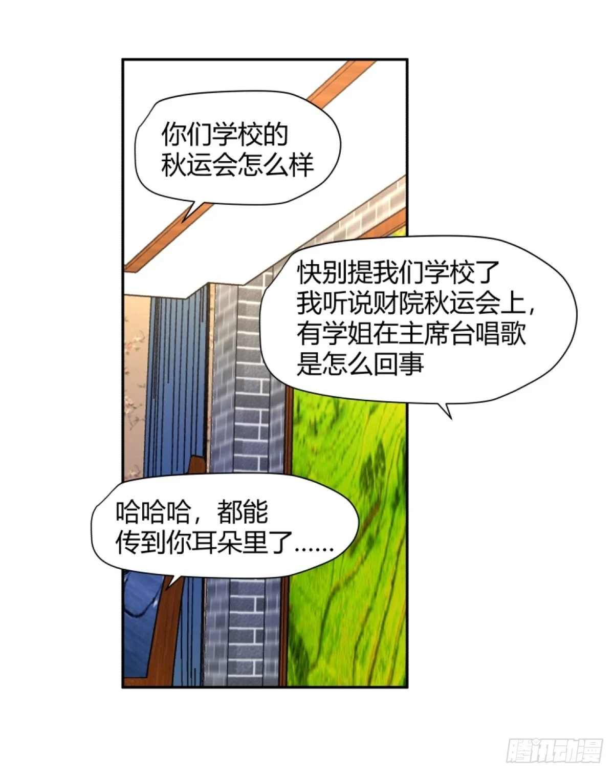 模糊的关系 第6页