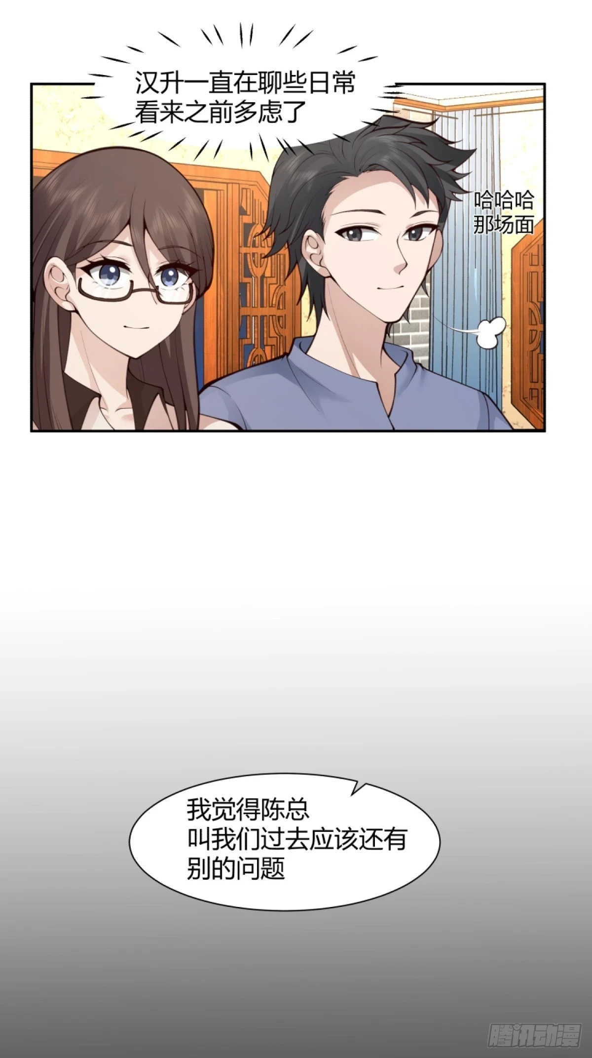 模糊的关系 第7页
