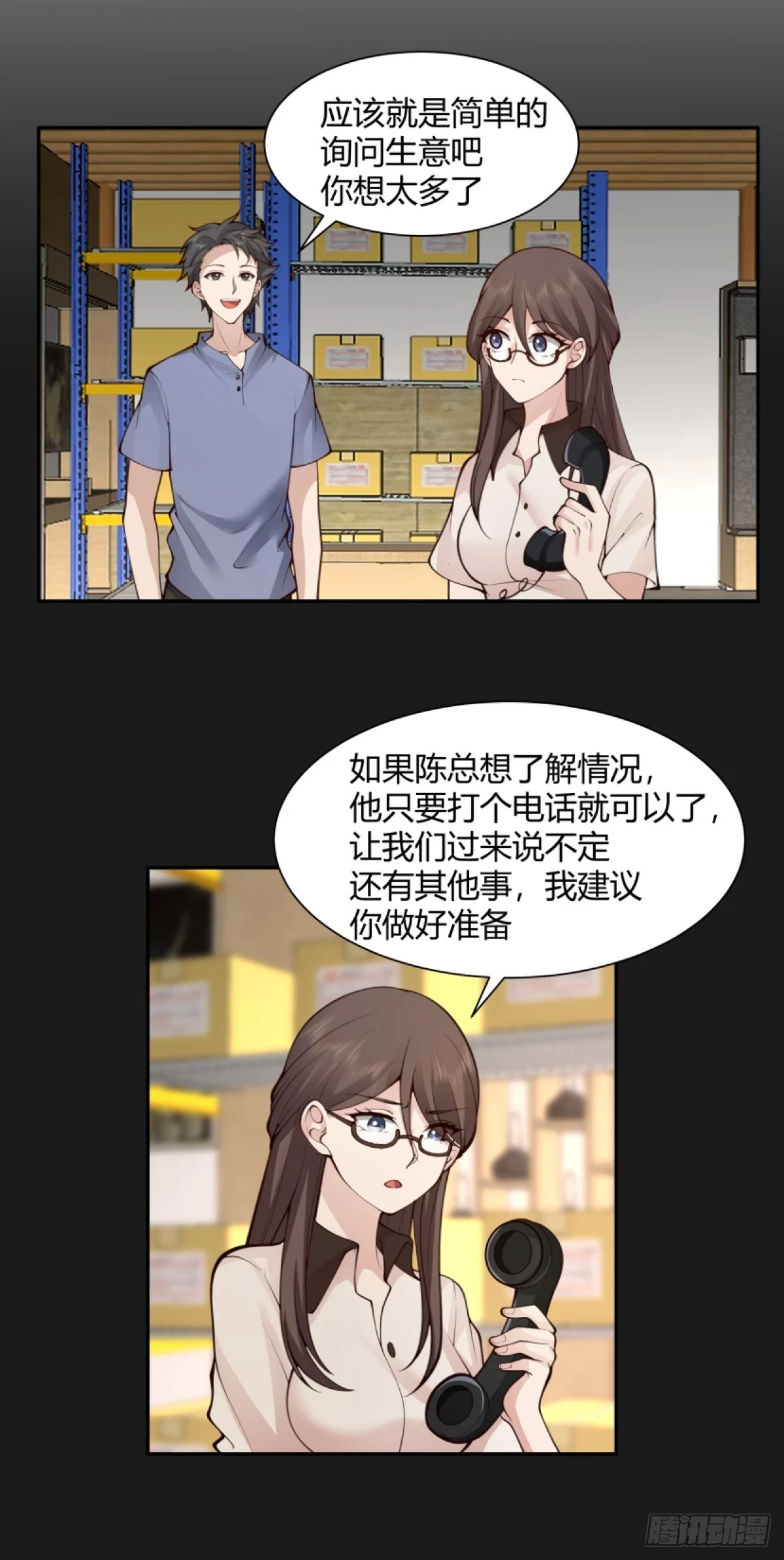 模糊的关系 第8页