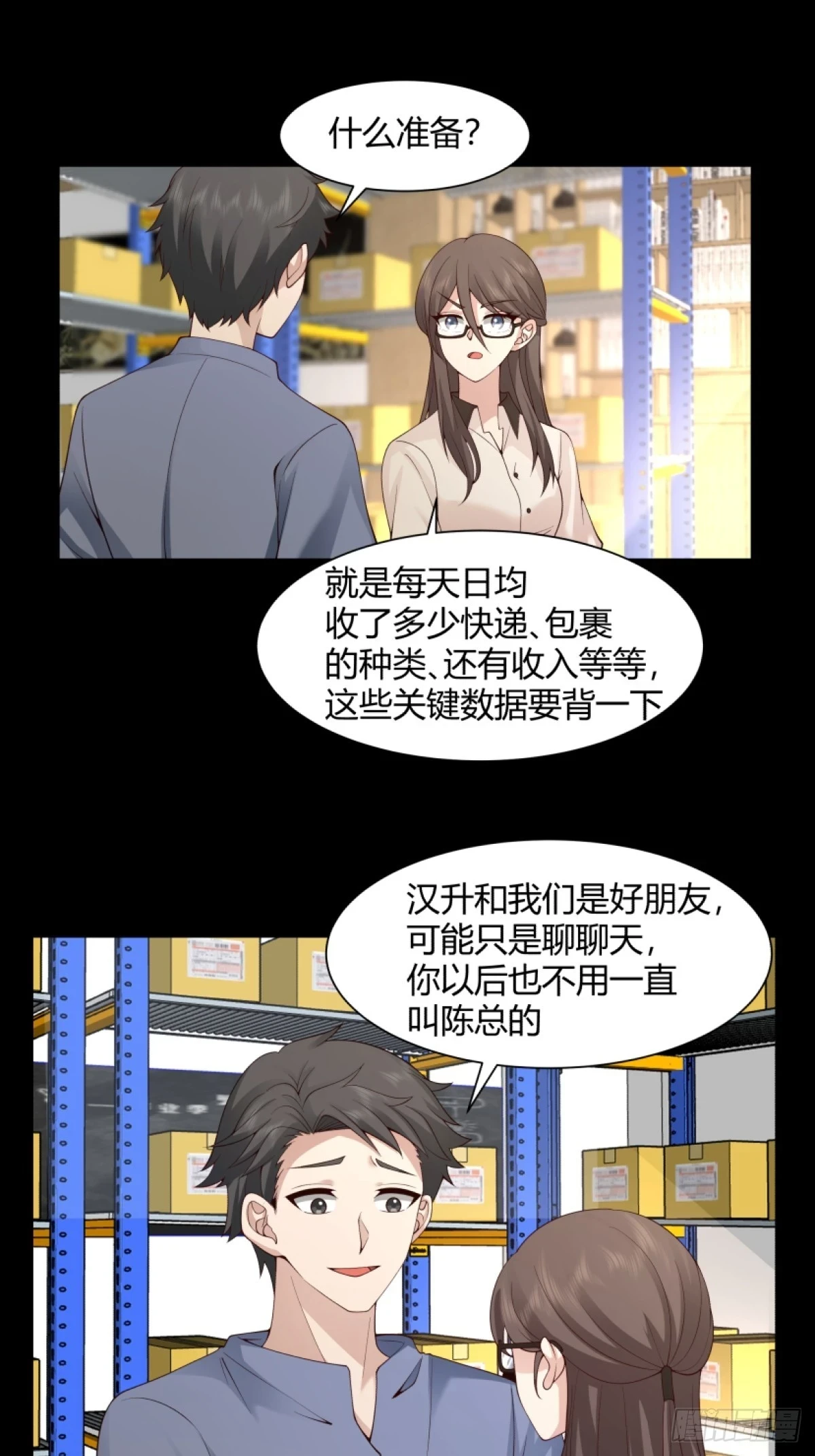 模糊的关系 第9页
